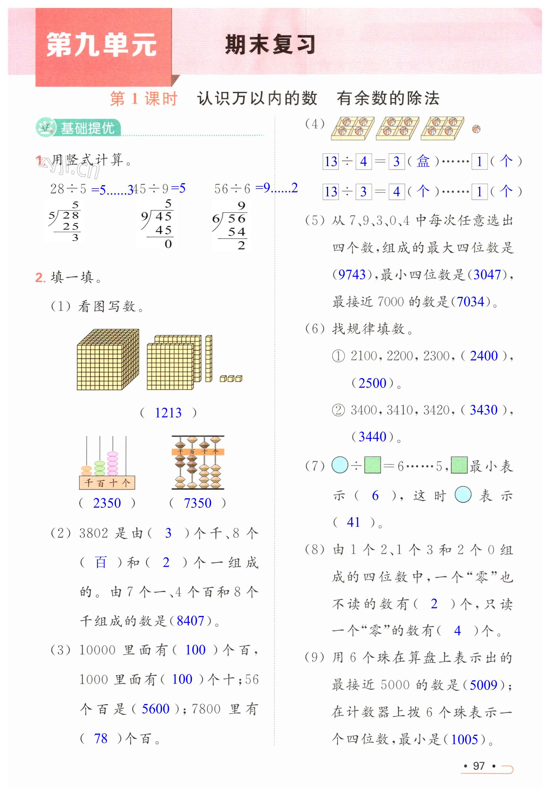 第97頁