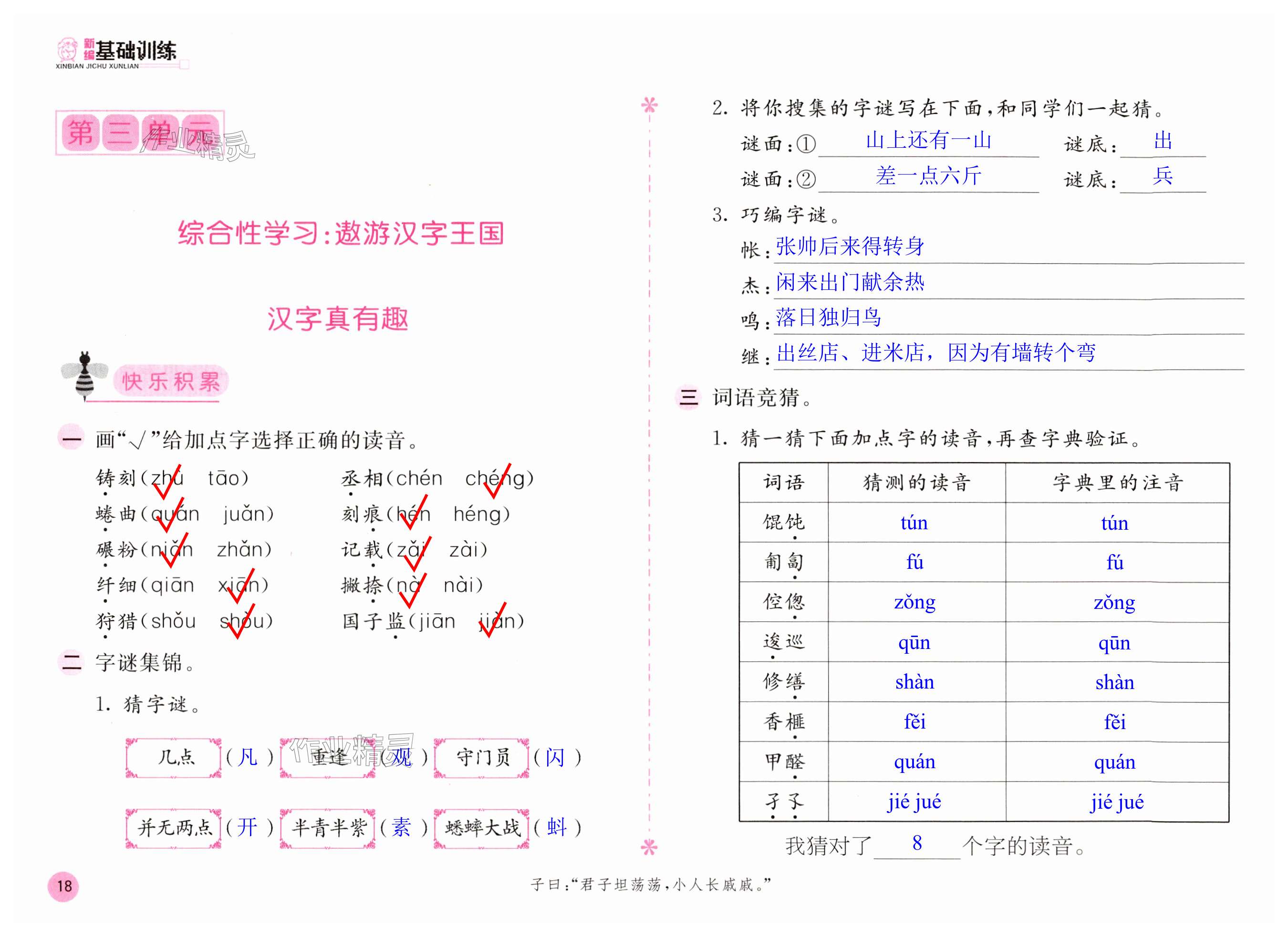 第18頁