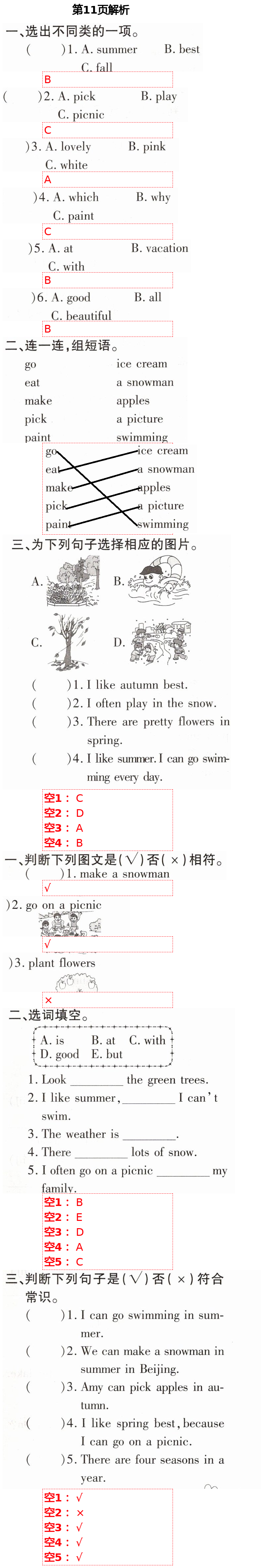 2021年天天向上雙休日作業(yè)五年級(jí)英語(yǔ)下冊(cè)人教版 第11頁(yè)