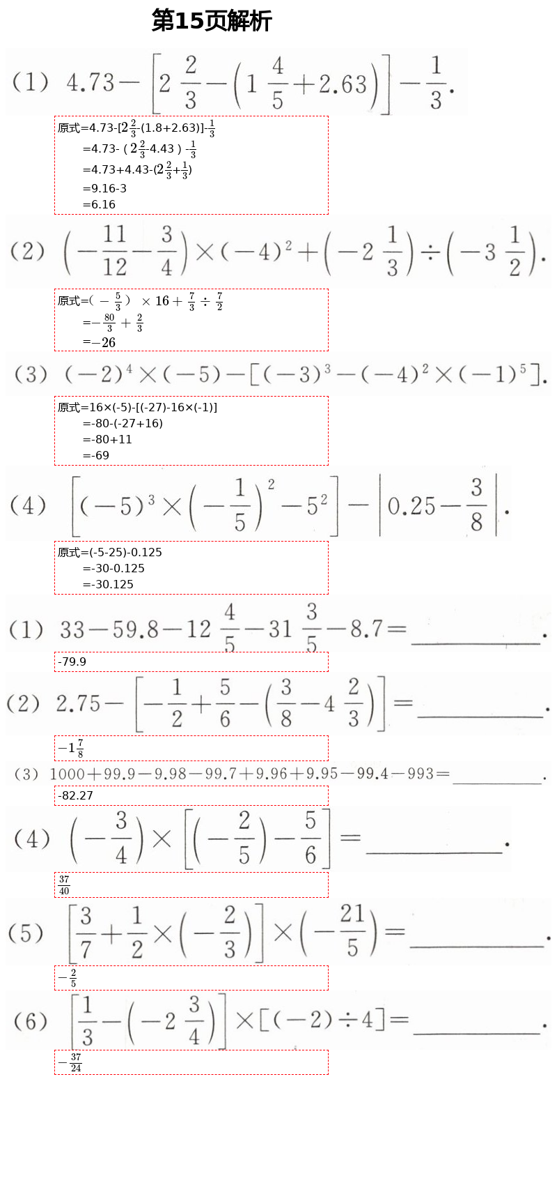 2021年数学练习部分六年级第二学期沪教版54制 第15页