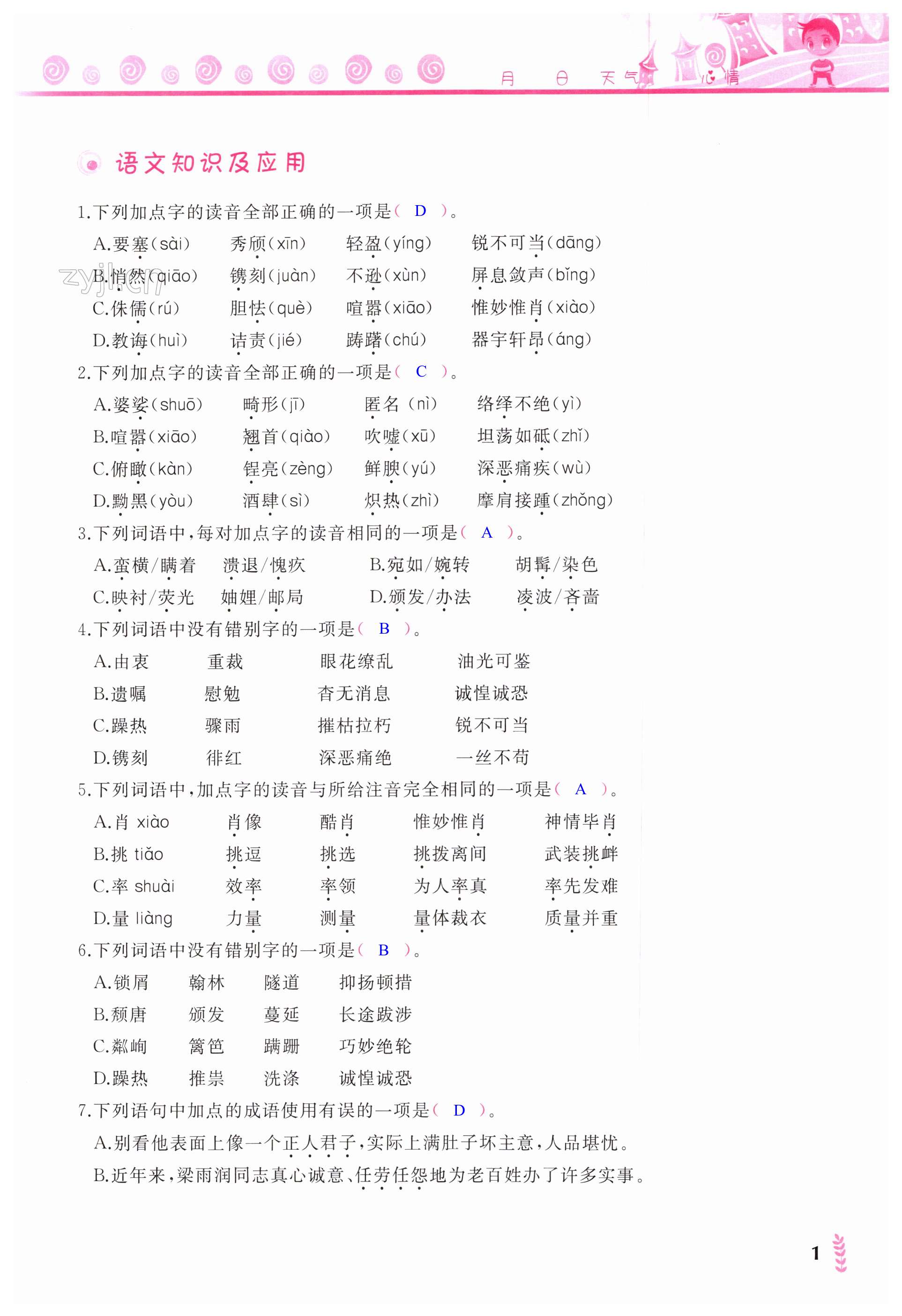 2023年开心寒假八年级西南师范大学出版社 第1页