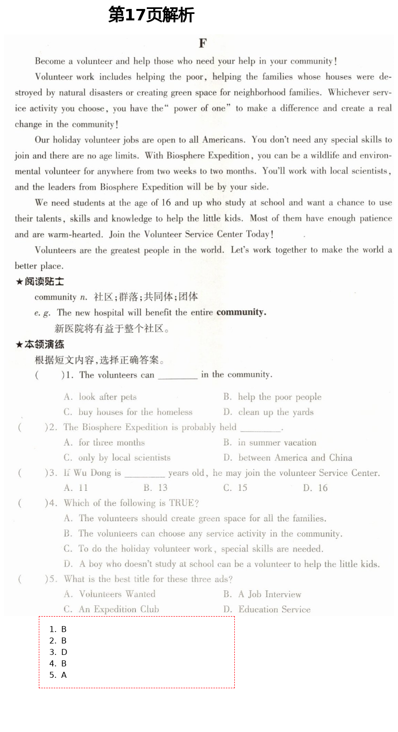 2021年英语阅读训练八年级下册人教版A版天津科学技术出版社 第17页