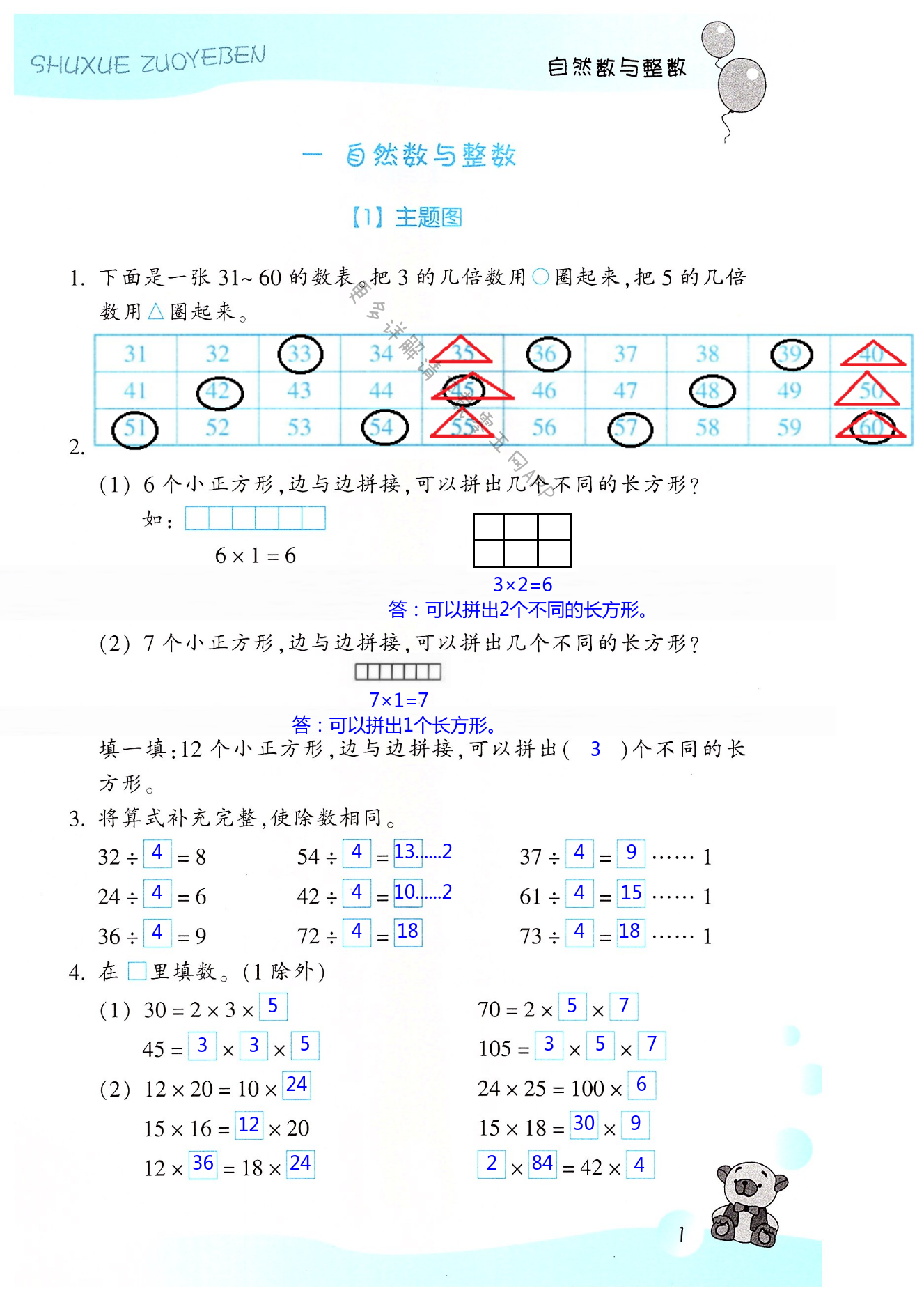 2023年作業(yè)本浙江教育出版社四年級數(shù)學下冊浙教版 第1頁