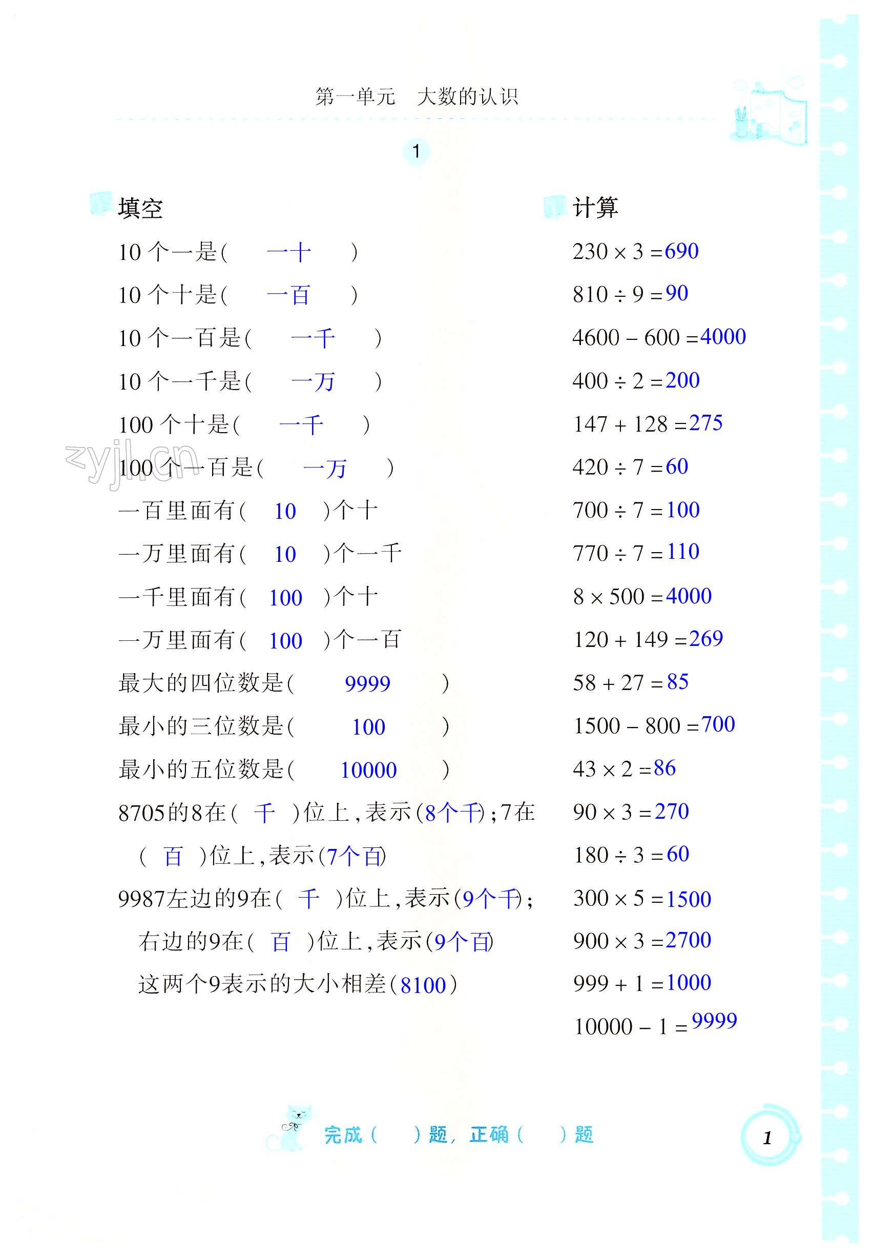 2023年口算基础训练四年级数学上册人教版 第1页