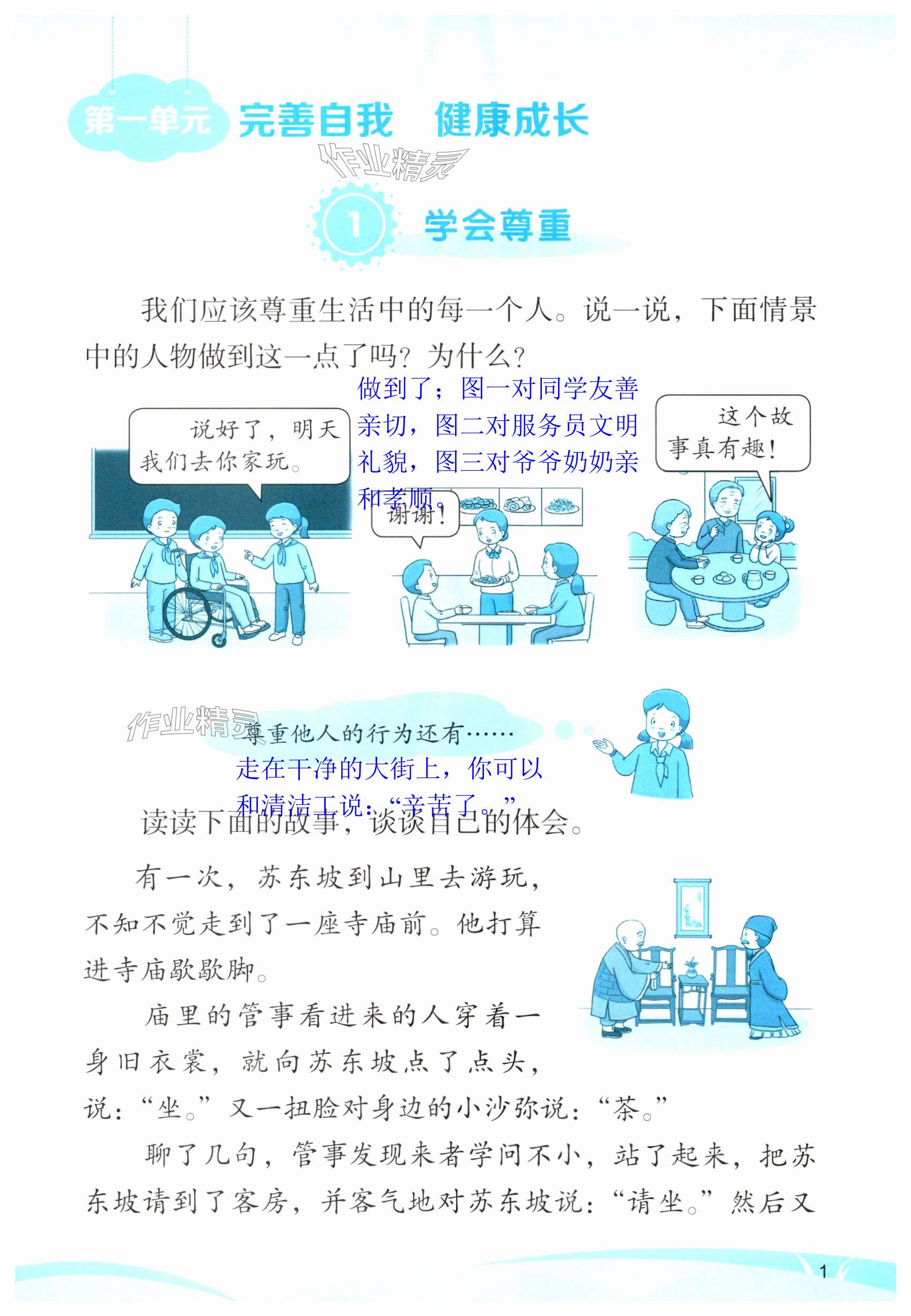 2025年道德與法治學習活動冊六年級下冊人教版 第1頁