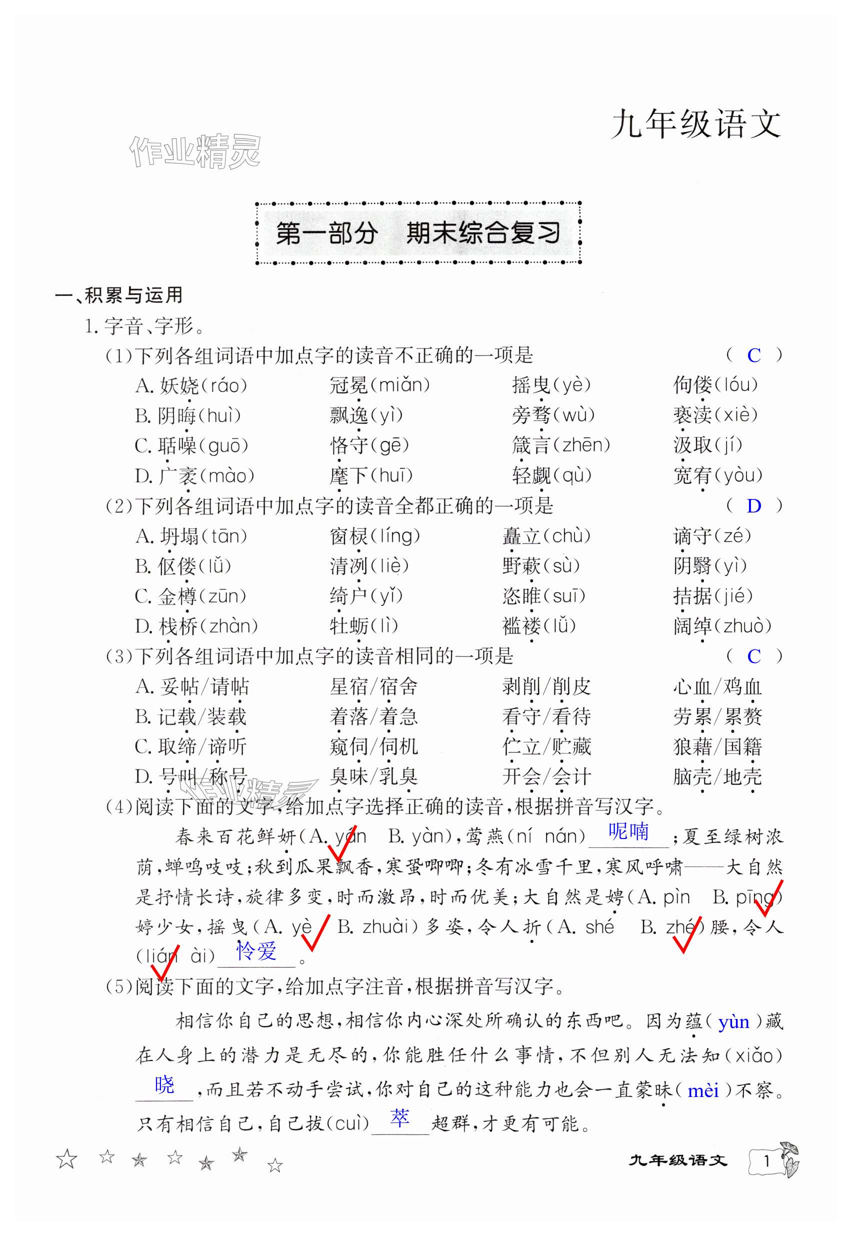 2024年寒假作業(yè)延邊教育出版社九年級合訂本A版仁愛版河南專版 第1頁