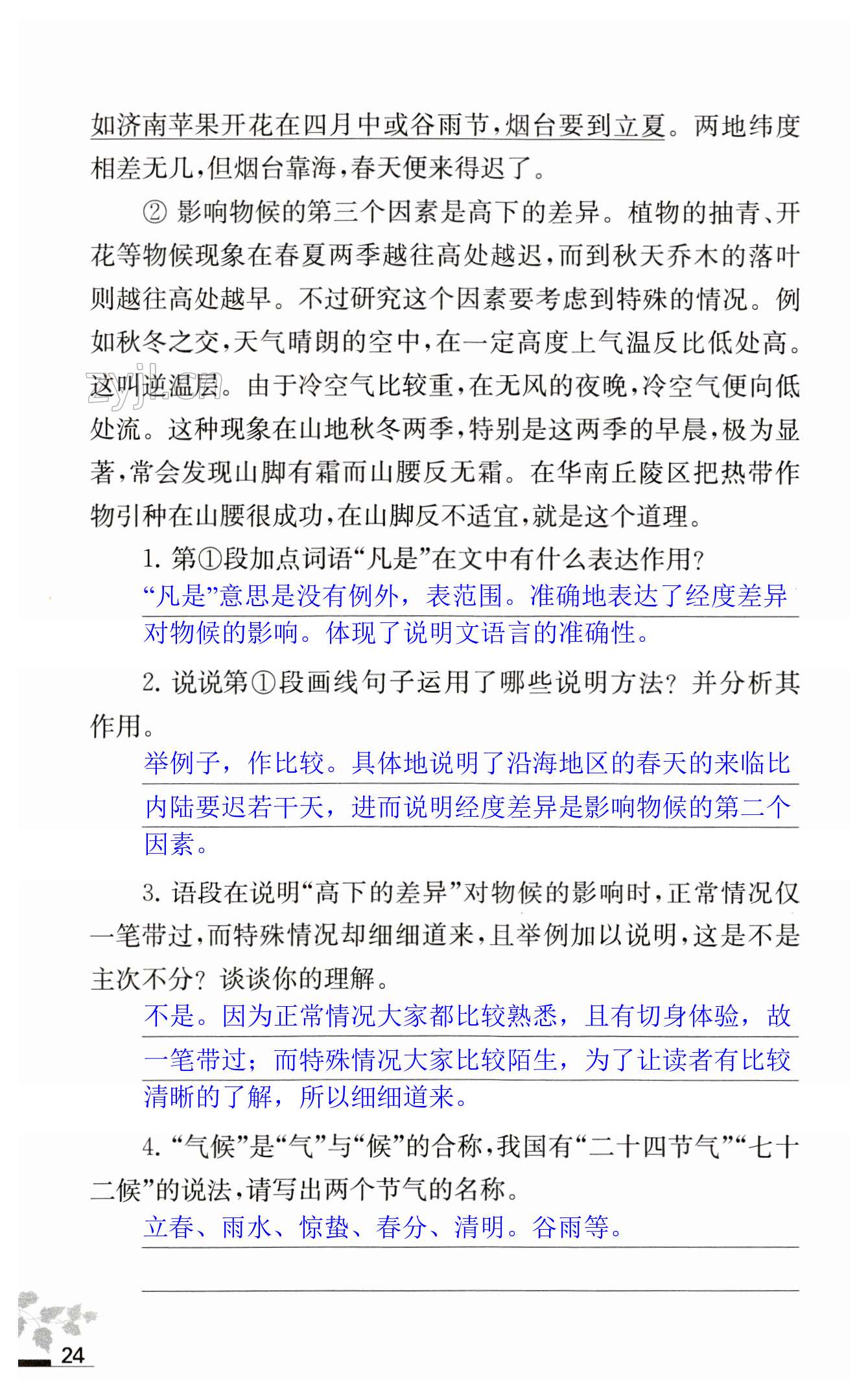 5 大自然的语言 - 第24页
