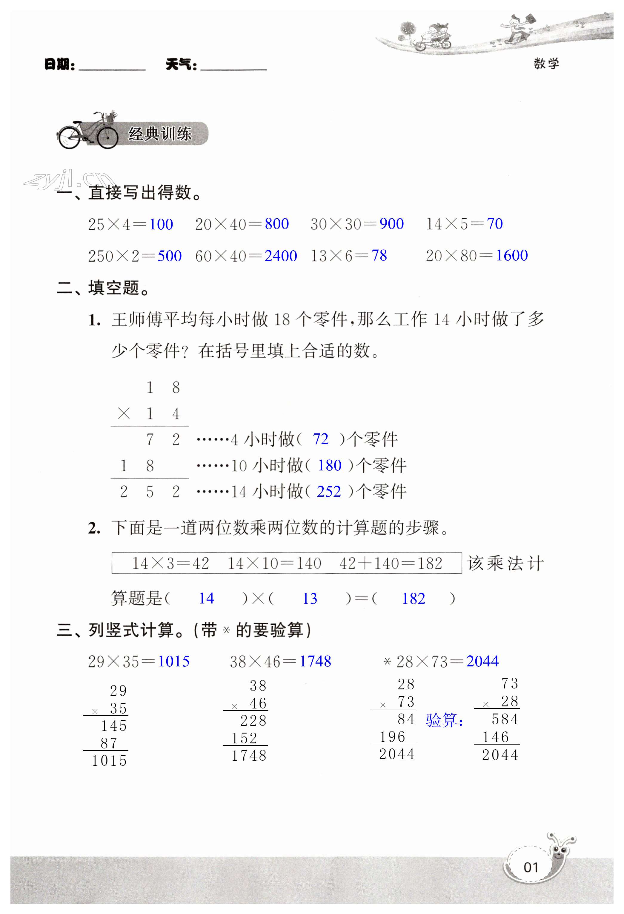 2023年快樂(lè)暑假經(jīng)典訓(xùn)練三年級(jí)數(shù)學(xué)蘇教版 第1頁(yè)