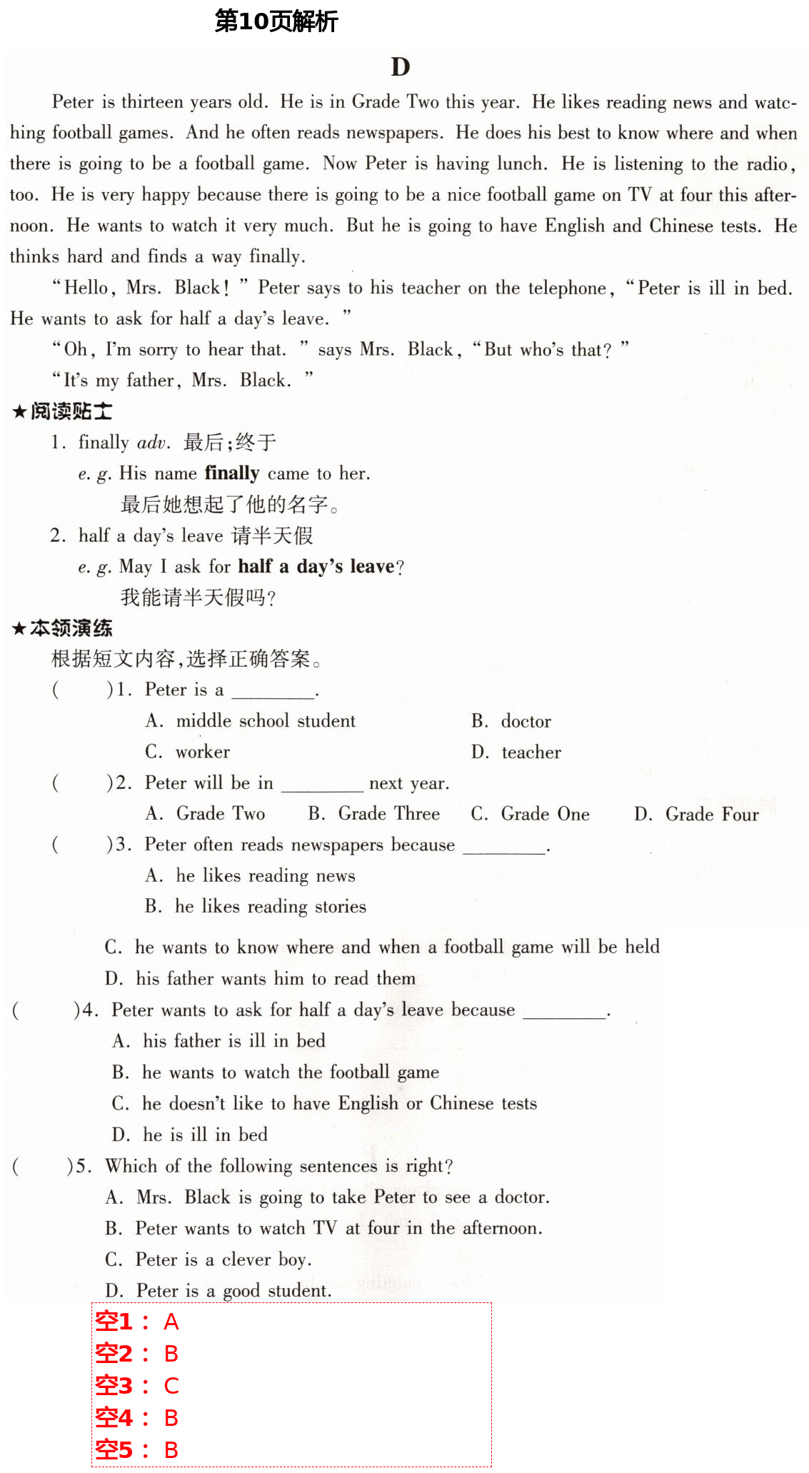 2021年英語閱讀訓(xùn)練七年級下冊B版天津科學(xué)技術(shù)出版社 第10頁