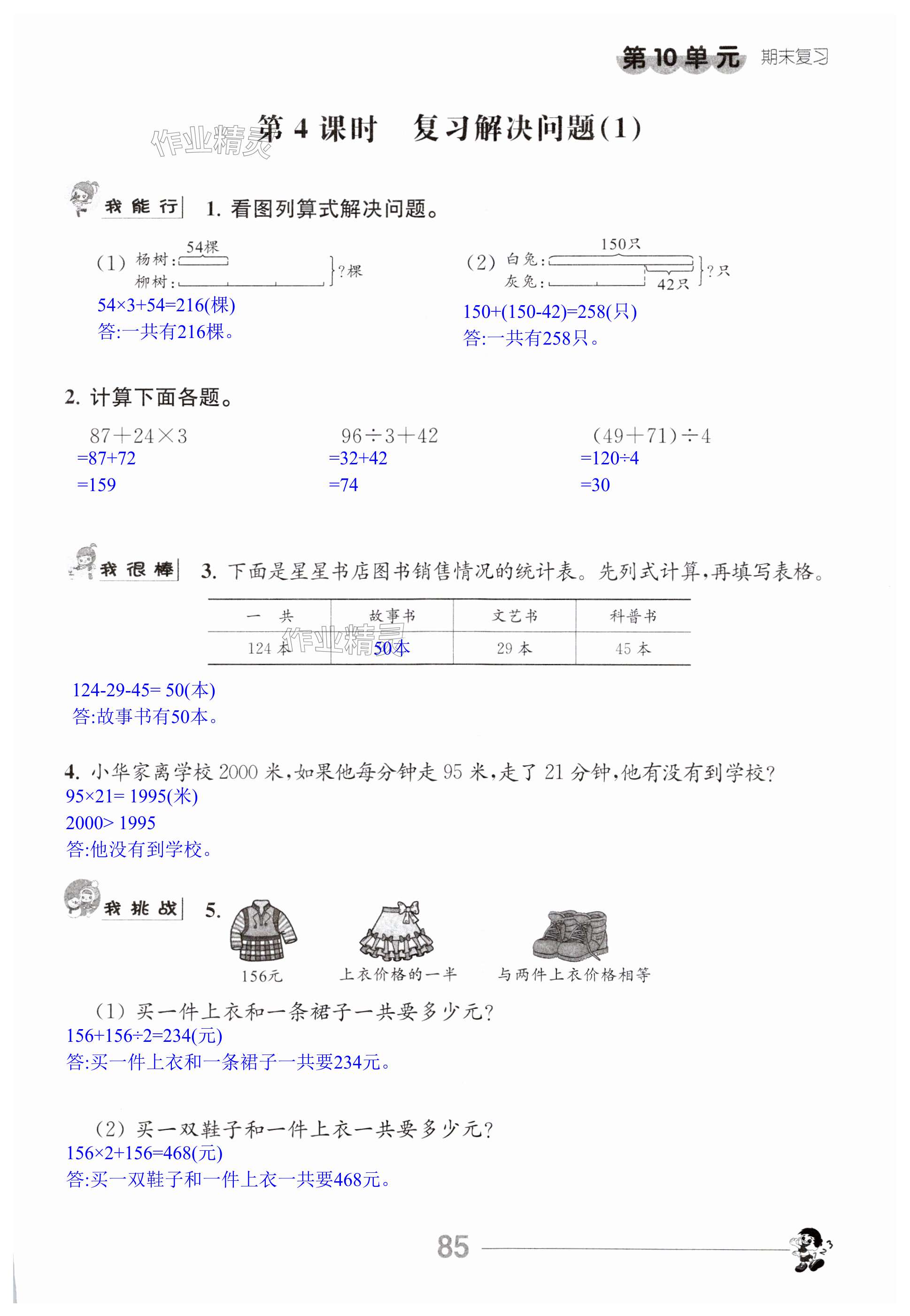 第85頁(yè)