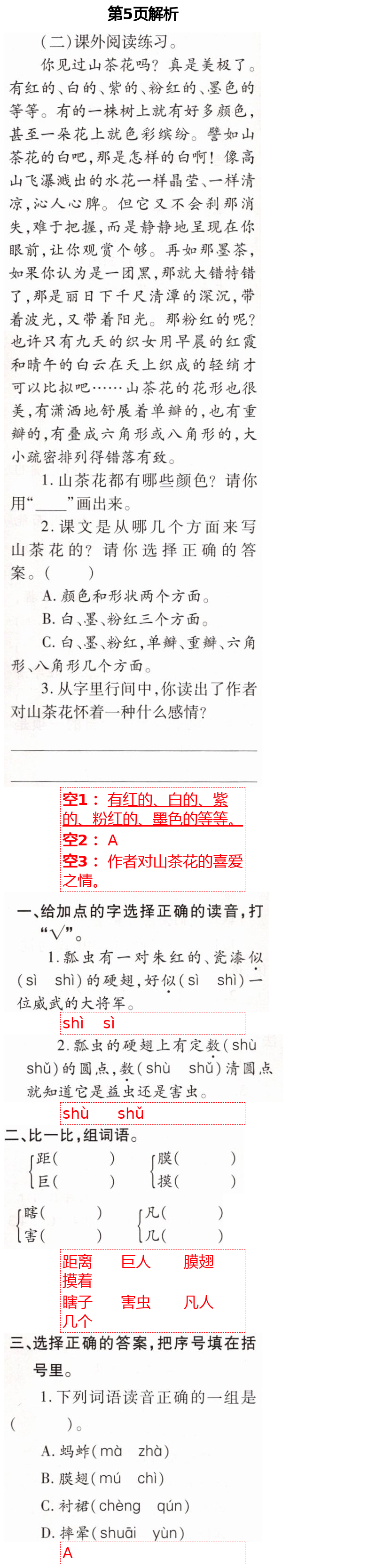 2021年新课堂同步学习与探究三年级语文下册人教版54制泰安专版 第5页