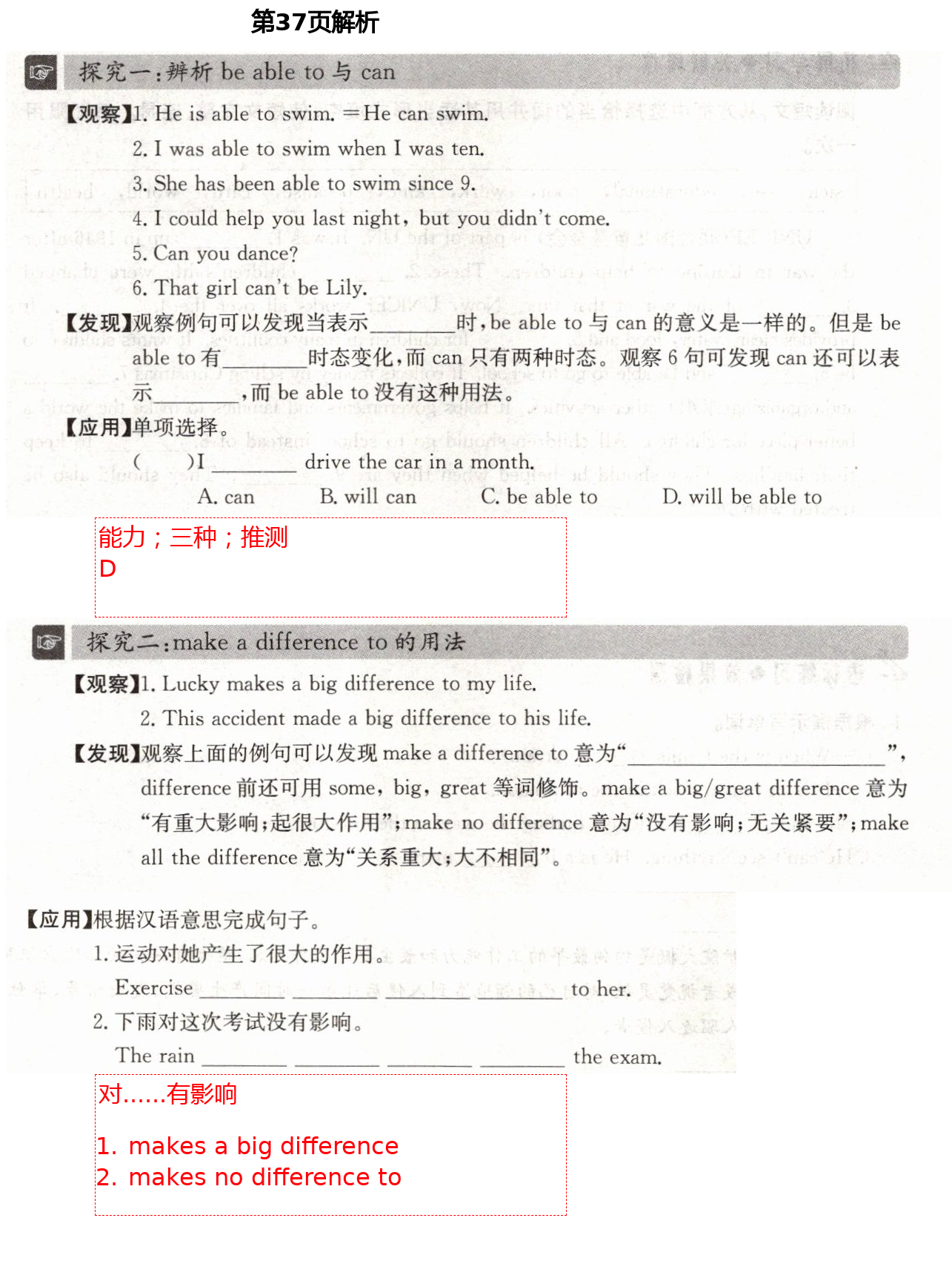 2021年智慧課堂八年級英語下冊人教版 第37頁