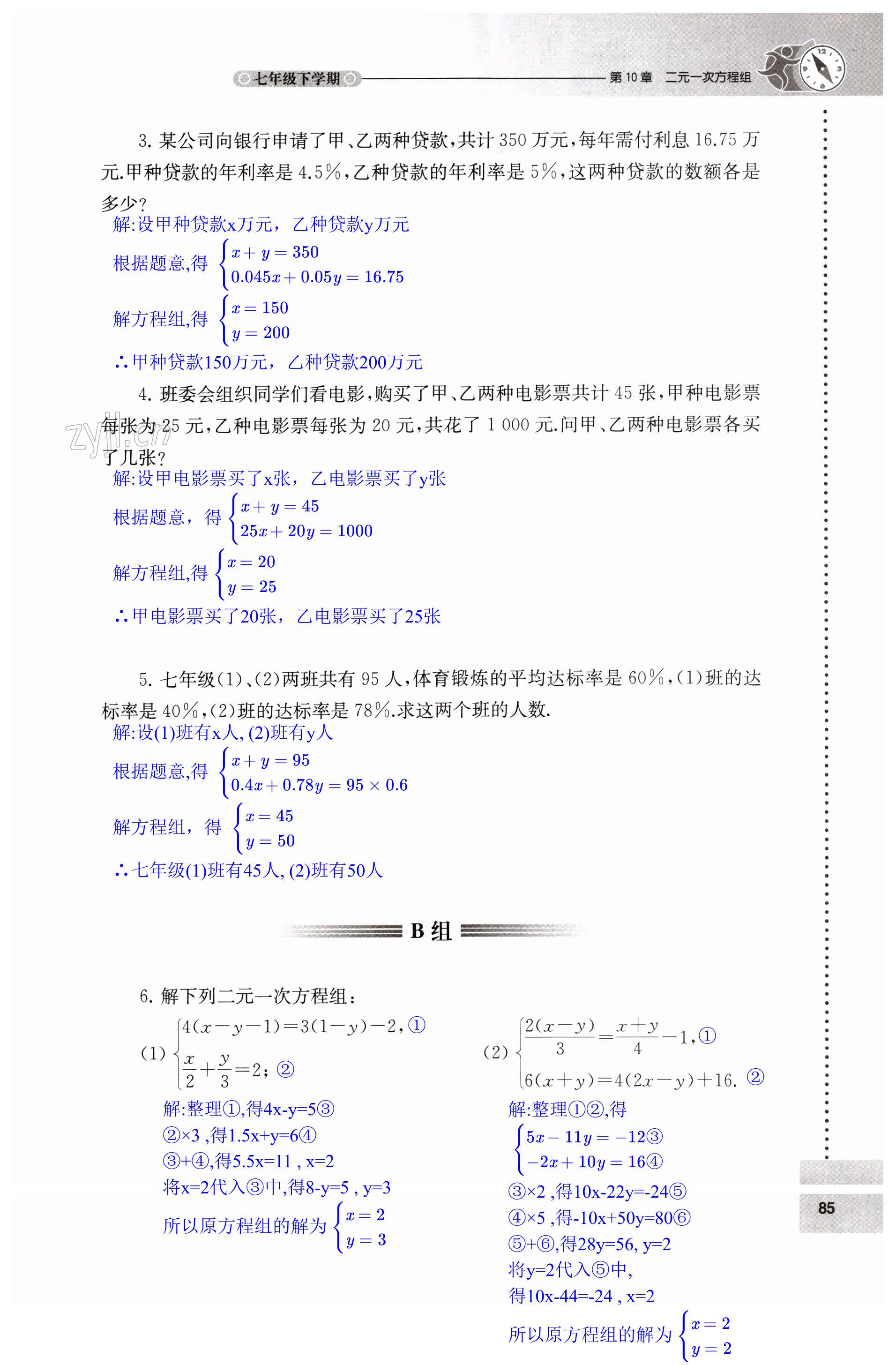 第85頁