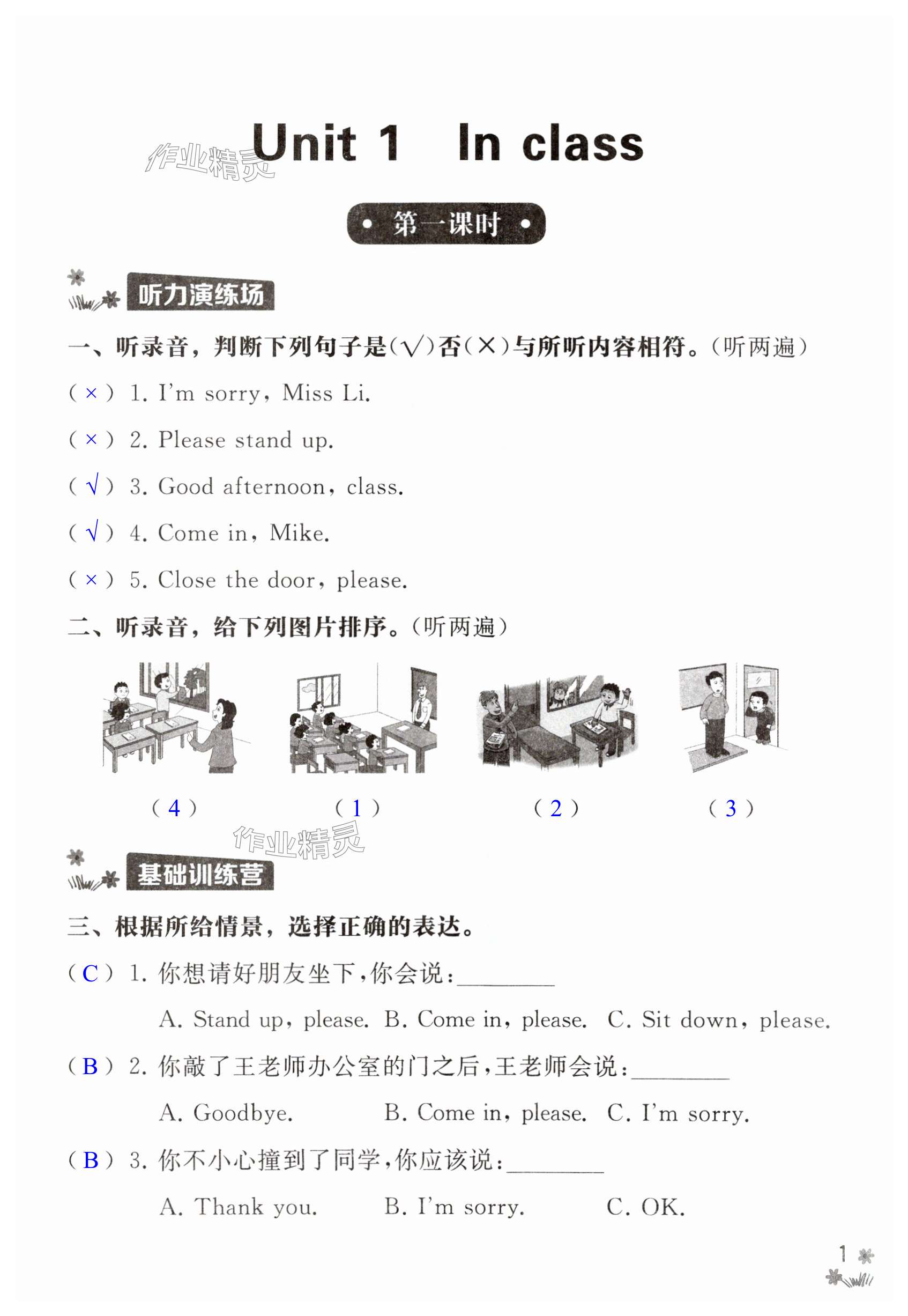 2024年新課程作業(yè)設計三年級英語下冊譯林版 第1頁