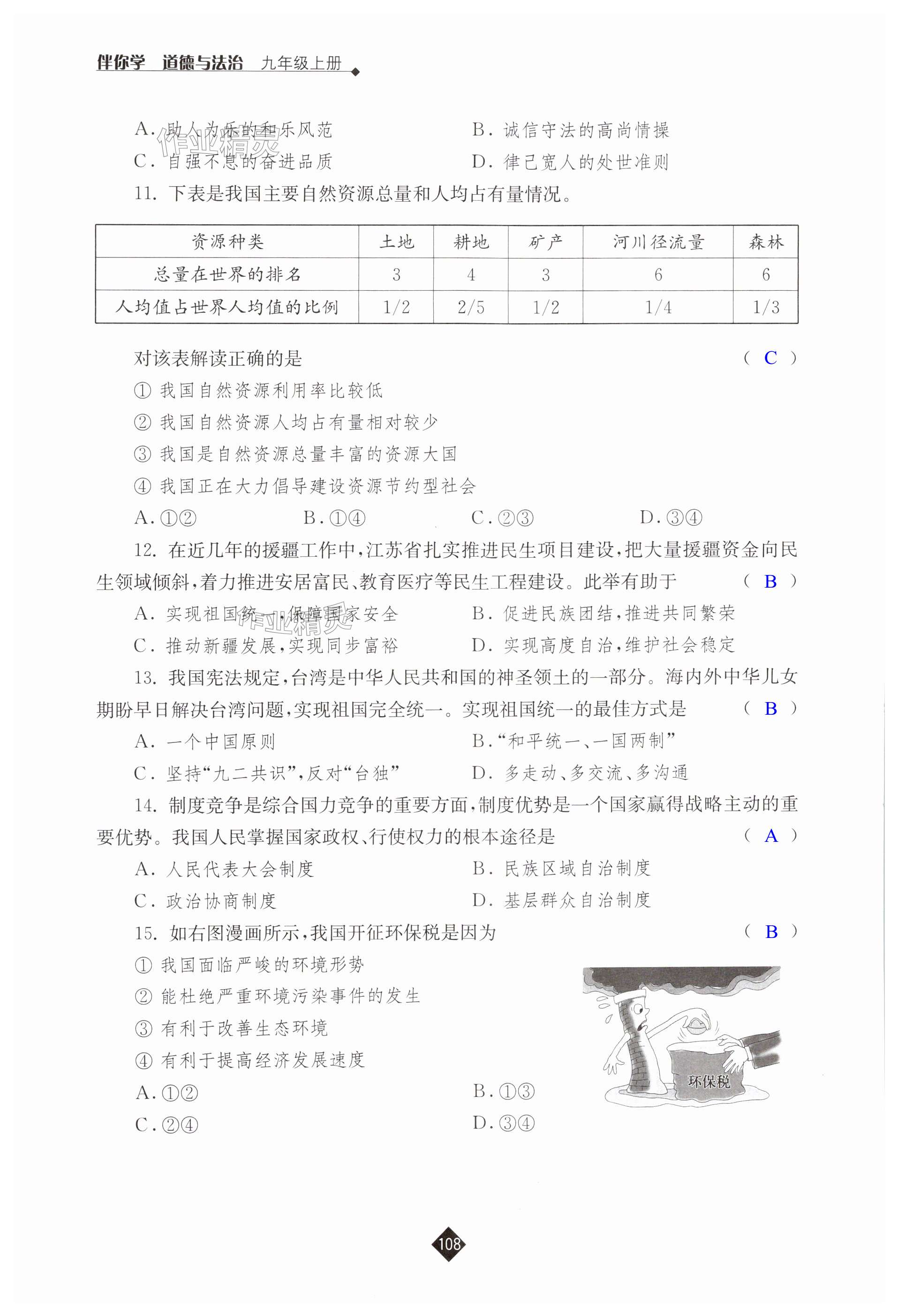 第108頁