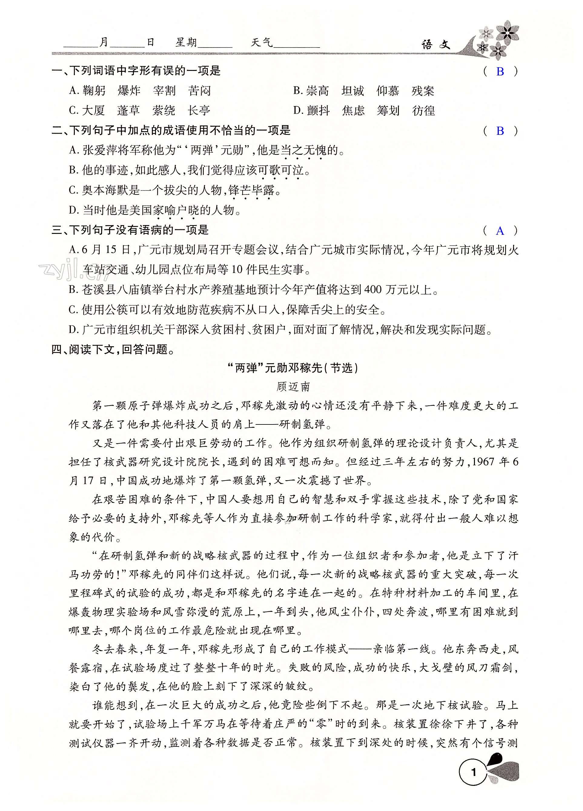 2022年暑假学习乐园南方出版社七年级 第1页