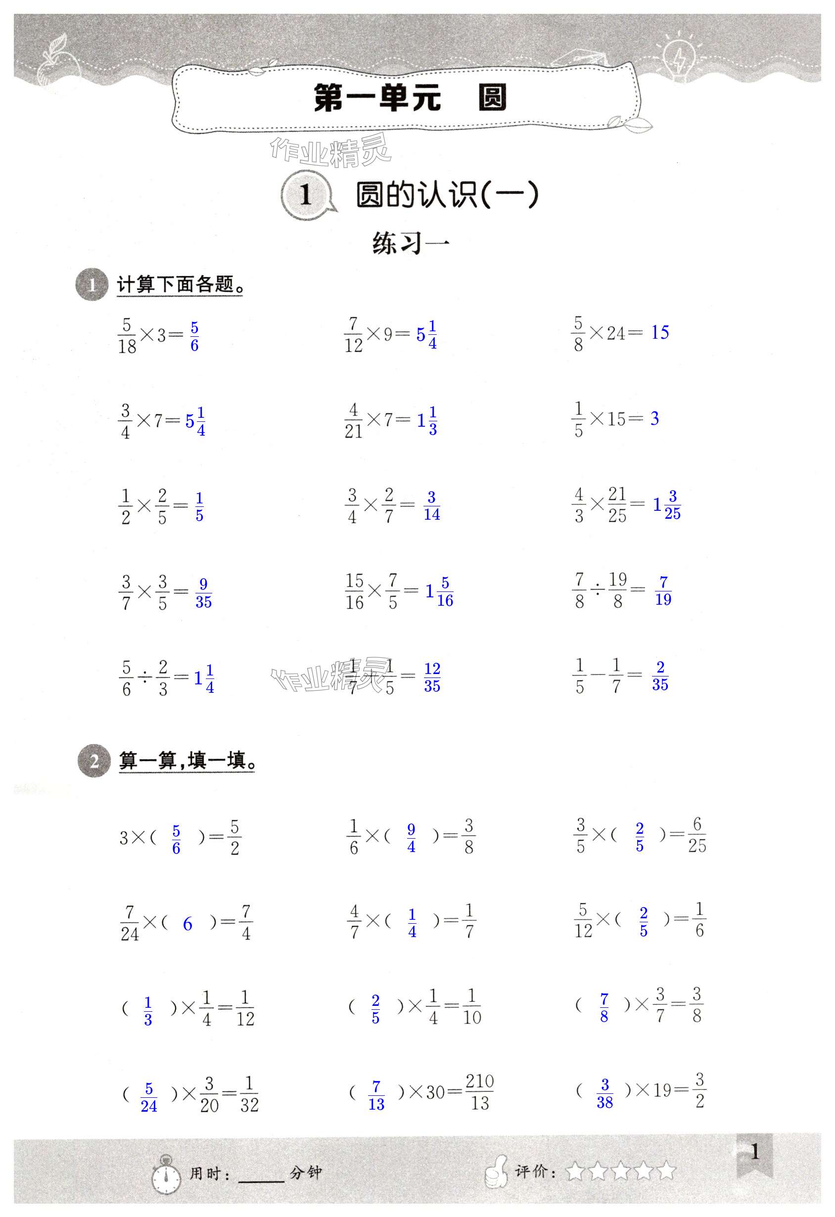 2024年心算口算巧算六年級(jí)上冊(cè)北師大版 第1頁(yè)