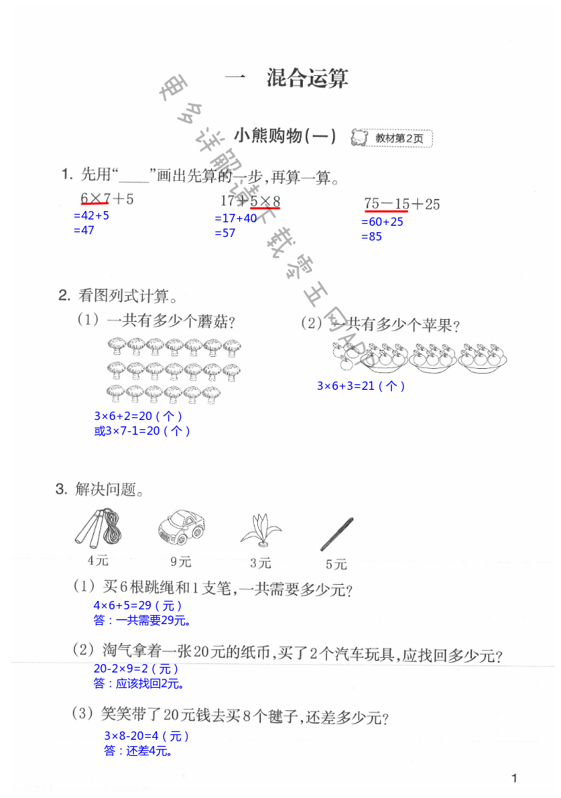 2021年作业本浙江教育出版社三年级数学上册北师大版 第1页