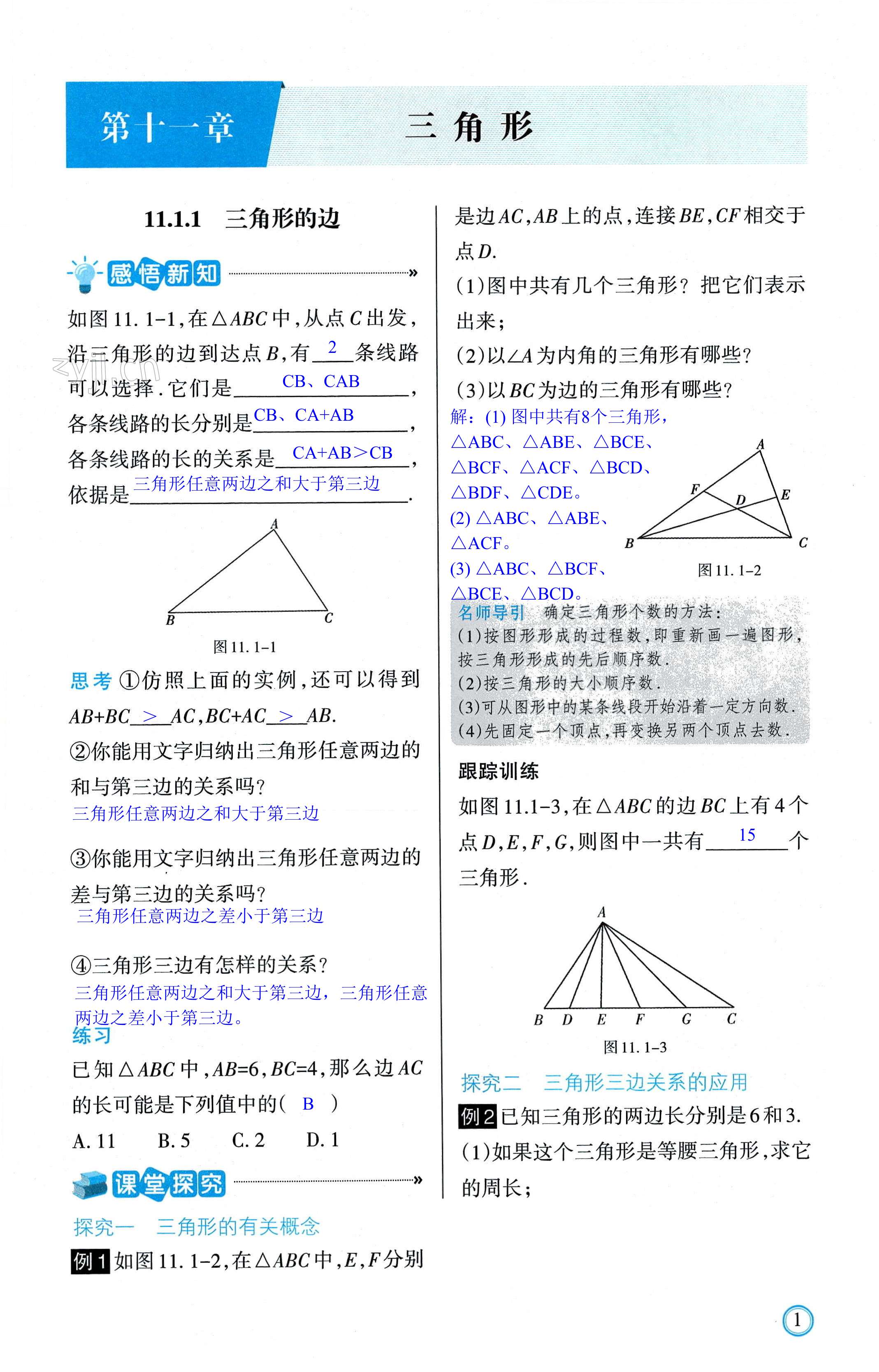 2022年学习指要八年级数学上册人教版 第1页