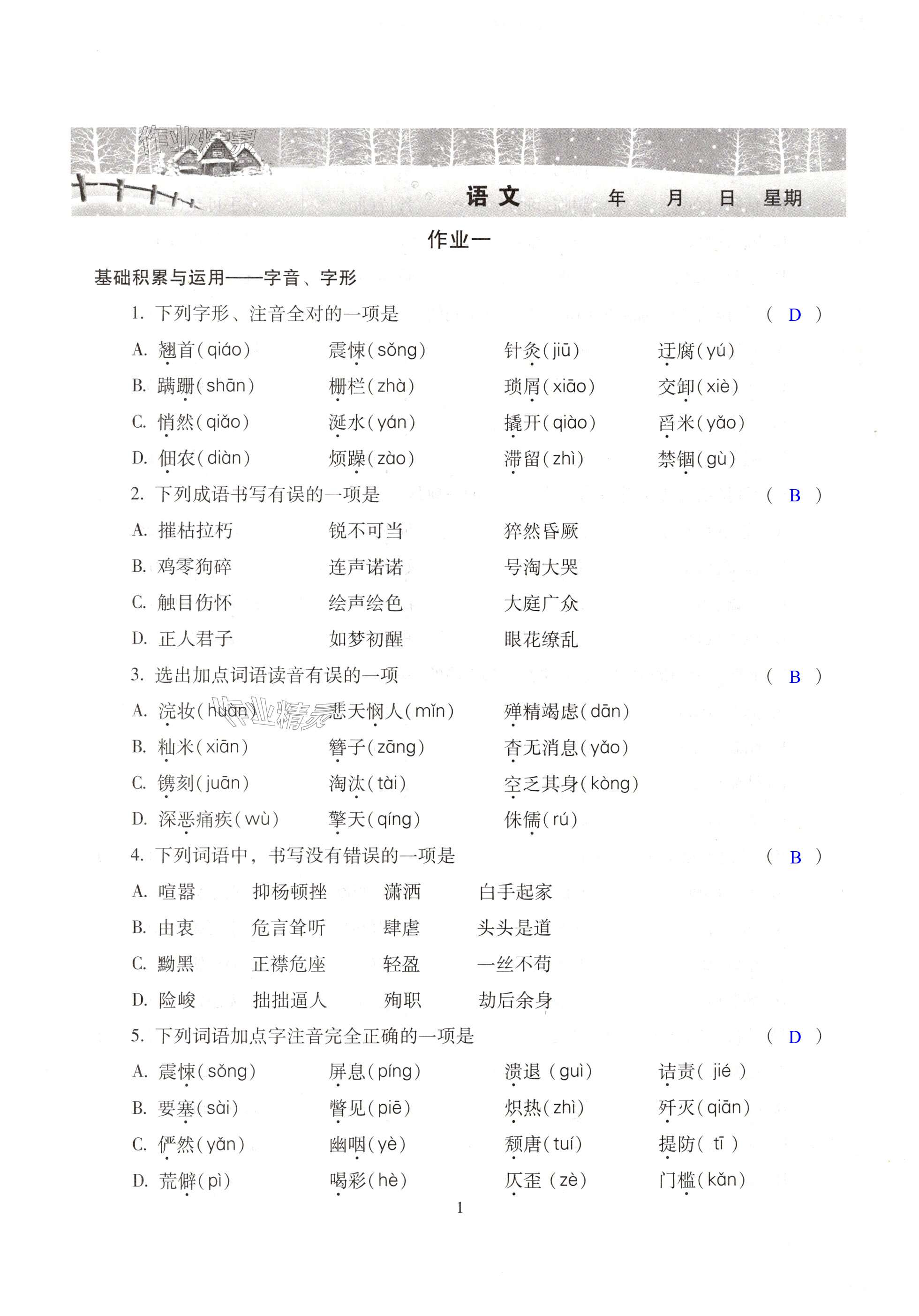 2025年寒假生活湖南少年兒童出版社八年級主科 第1頁