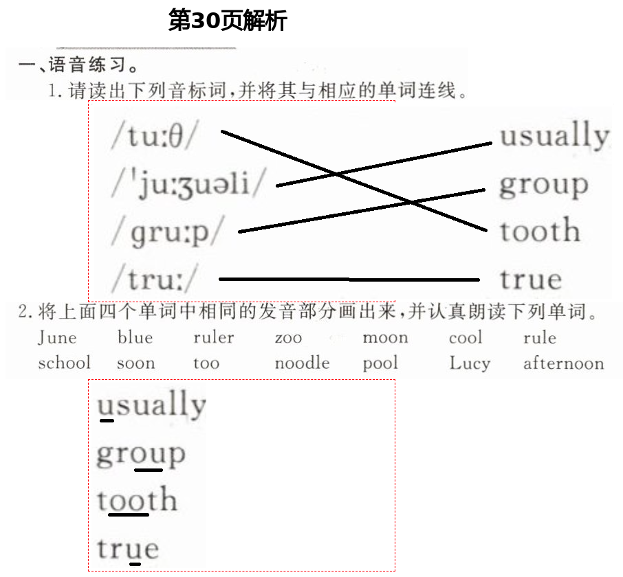 2021年精確制導七年級英語下冊人教版 第30頁