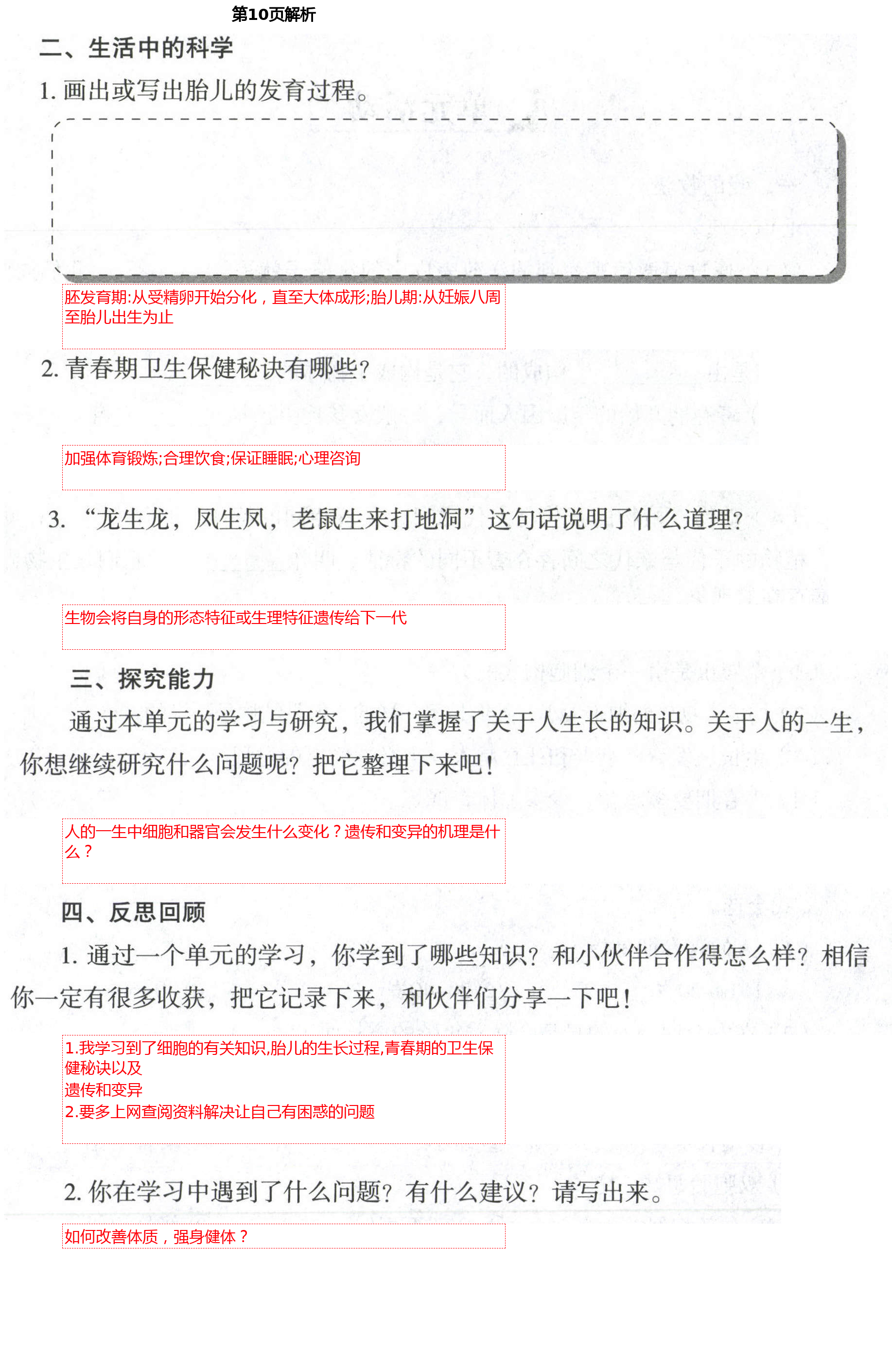 2021年自主學(xué)習(xí)指導(dǎo)課程六年級科學(xué)下冊青島版 第10頁