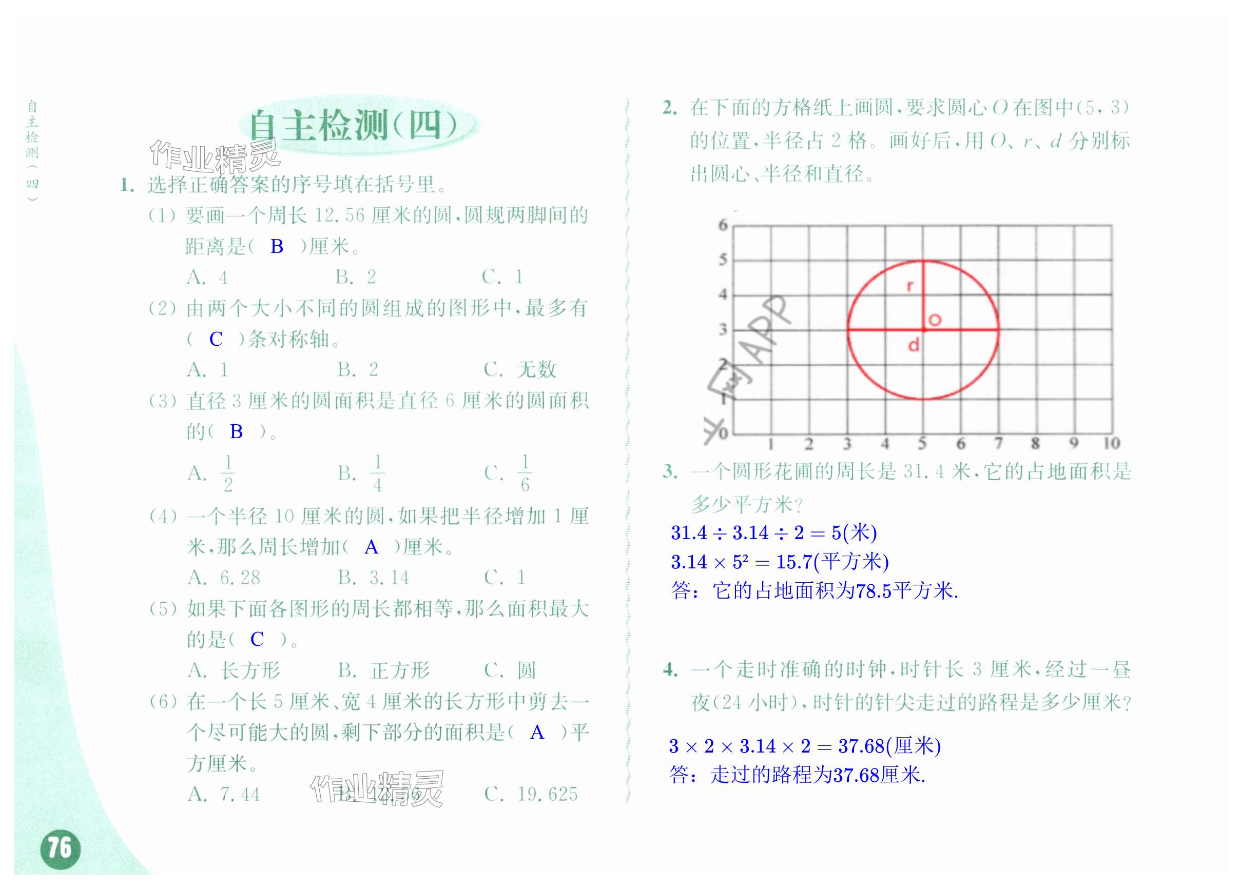 第76頁