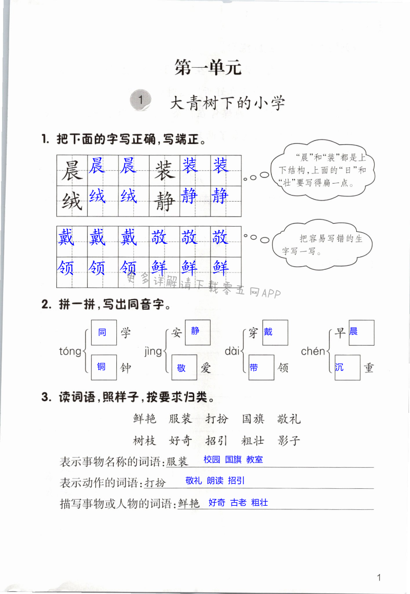 2021年作业本浙江教育出版社三年级语文上册人教版 第1页