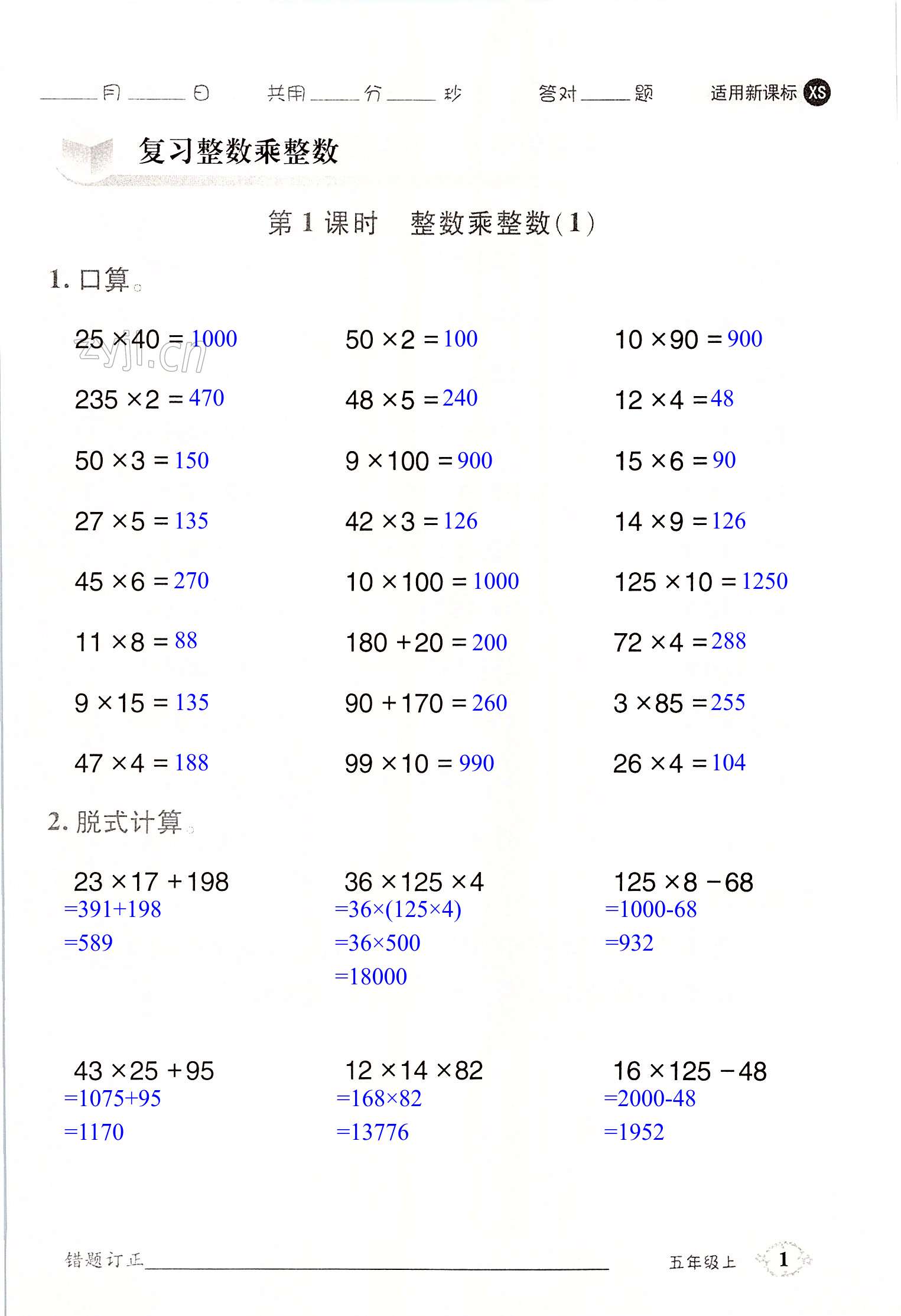 2022年1日1练口算题卡五年级上册西师大版 第1页