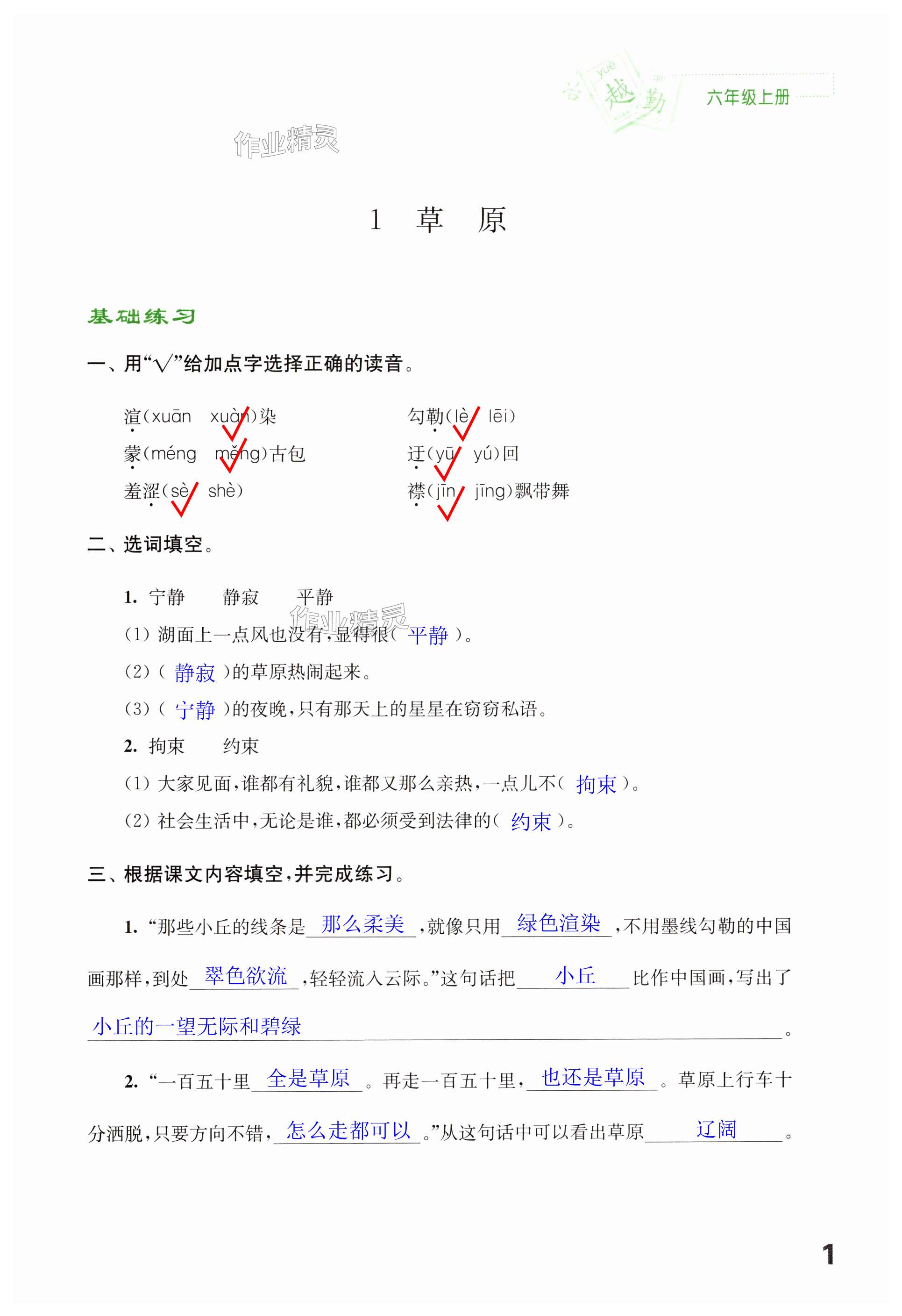 2024年練習(xí)與測試六年級語文上冊人教版福建專版 第1頁