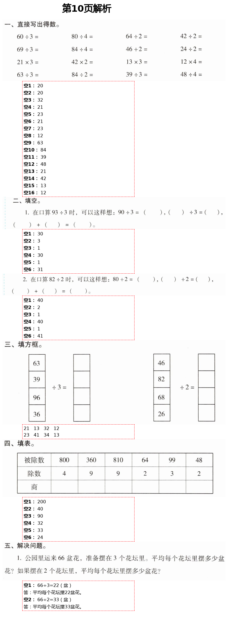 2021年云南省標(biāo)準(zhǔn)教輔同步指導(dǎo)訓(xùn)練與檢測三年級數(shù)學(xué)下冊人教版 參考答案第19頁