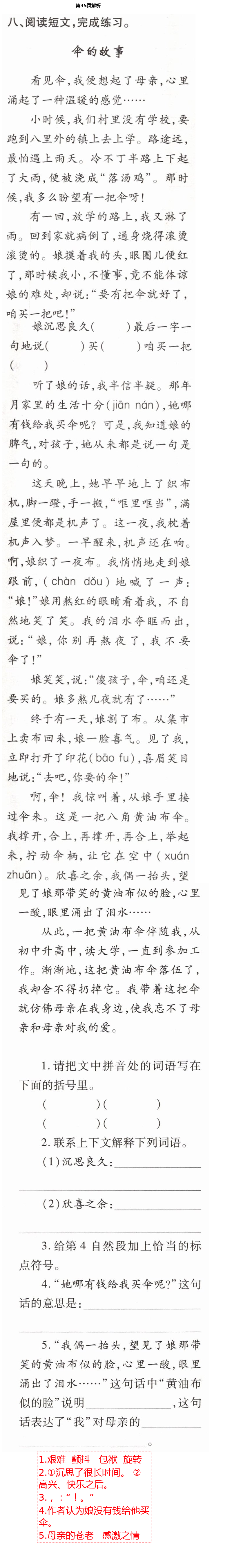 2021年新课堂同步学习与探究六年级语文下学期人教版金乡专版 第35页