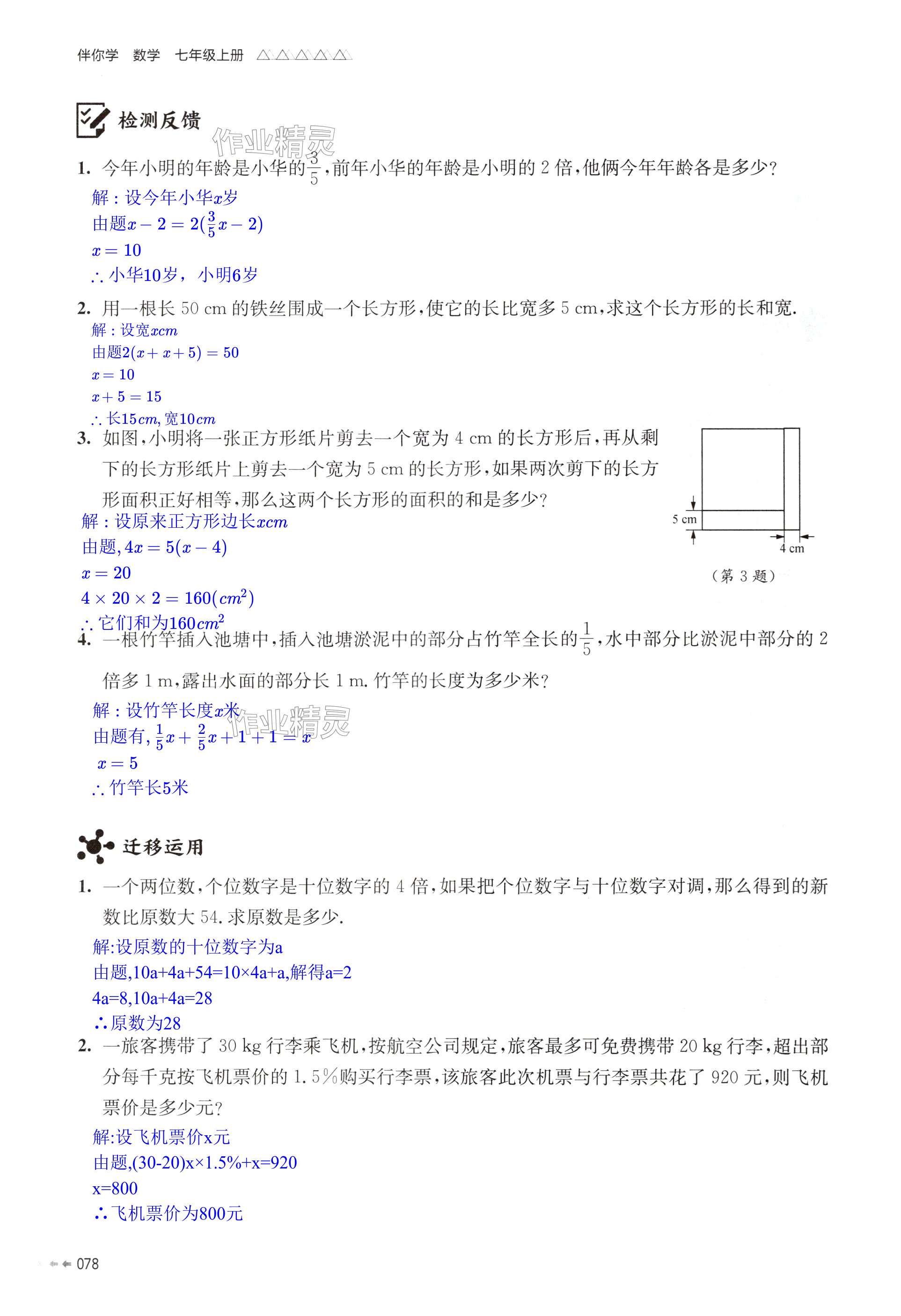 第78頁