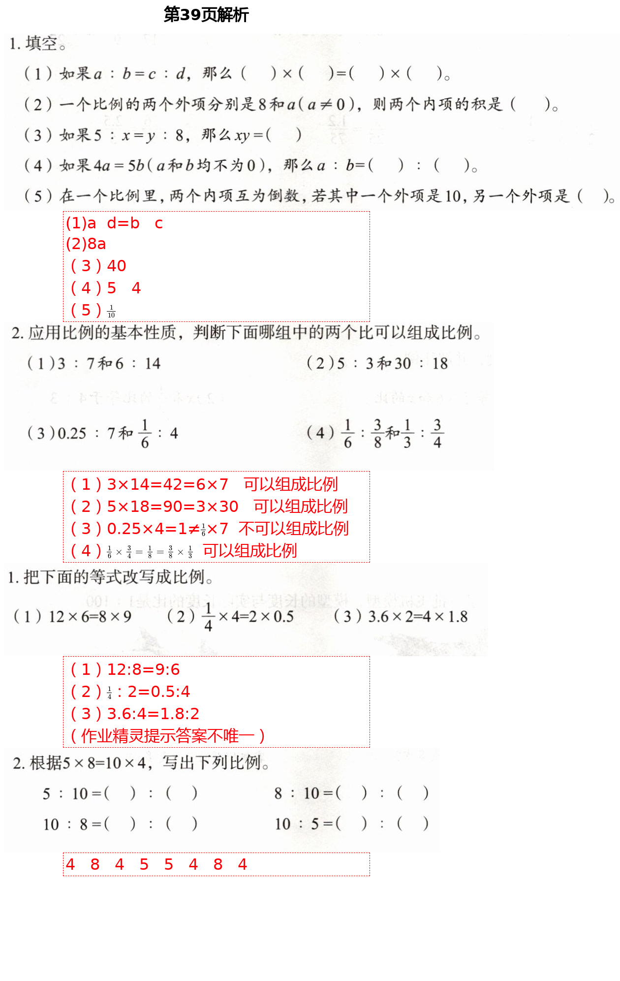 2021年小学同步练习册六年级数学下册人教版山东教育出版社 参考答案第6页