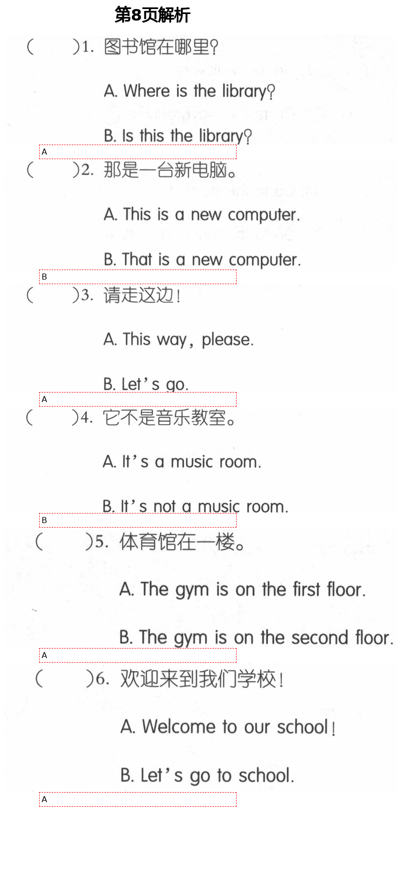 2021年暑假作業(yè)四年級英語人教版安徽少年兒童出版社 第8頁