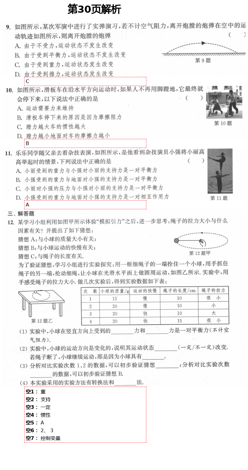 2021年多維互動提優(yōu)課堂八年級物理下冊蘇科版 第30頁