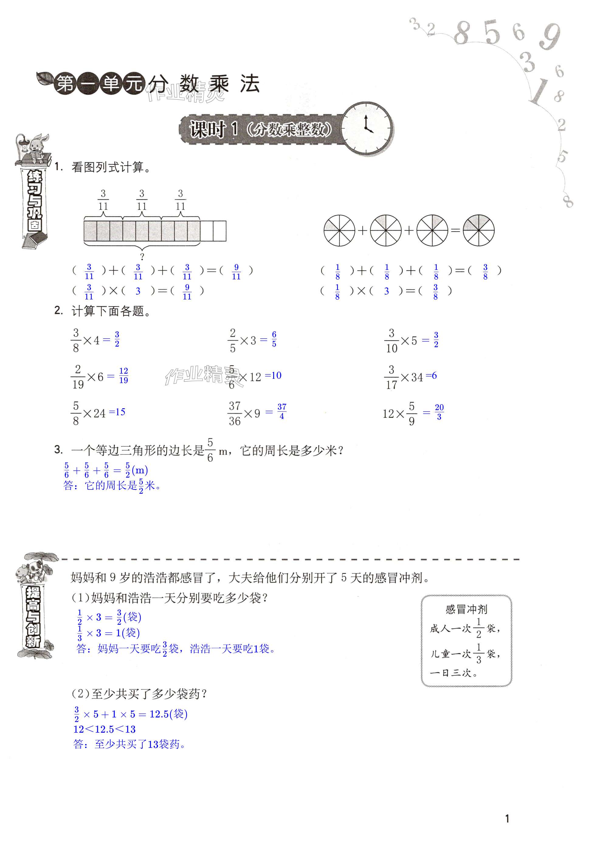 2024年同步練習冊海燕出版社六年級數(shù)學上冊人教版 第1頁