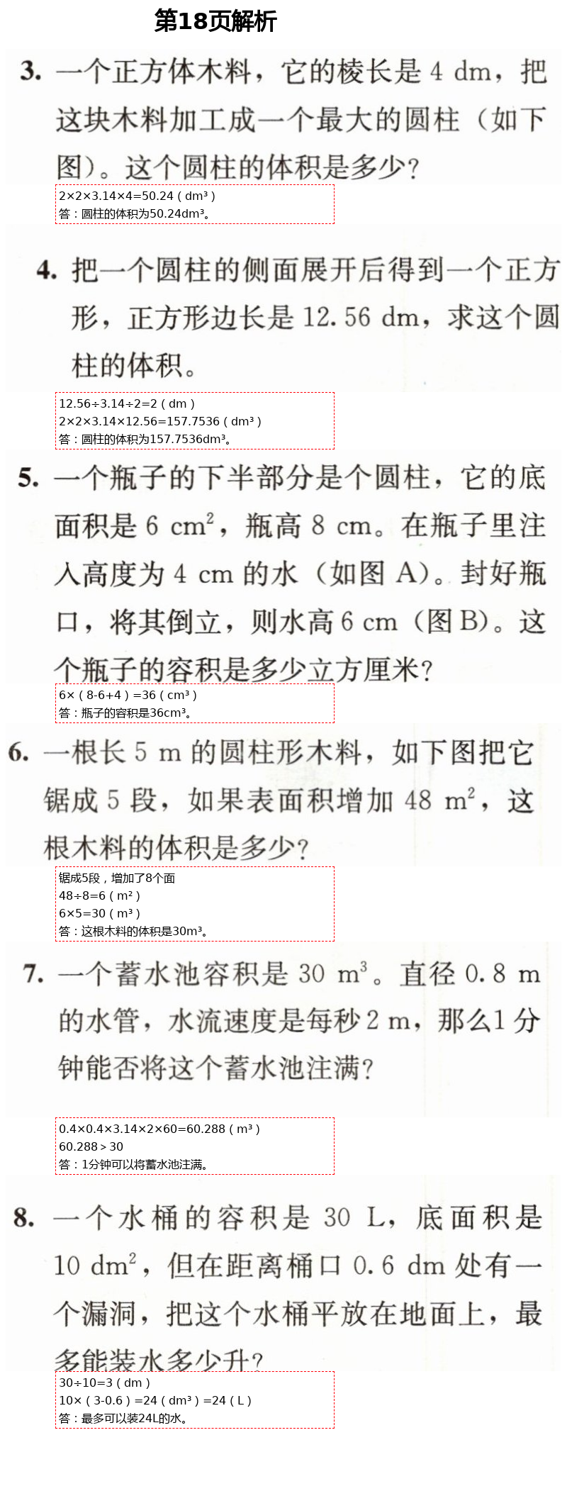 2021年人教金学典同步解析与测评六年级数学下册人教版 第18页