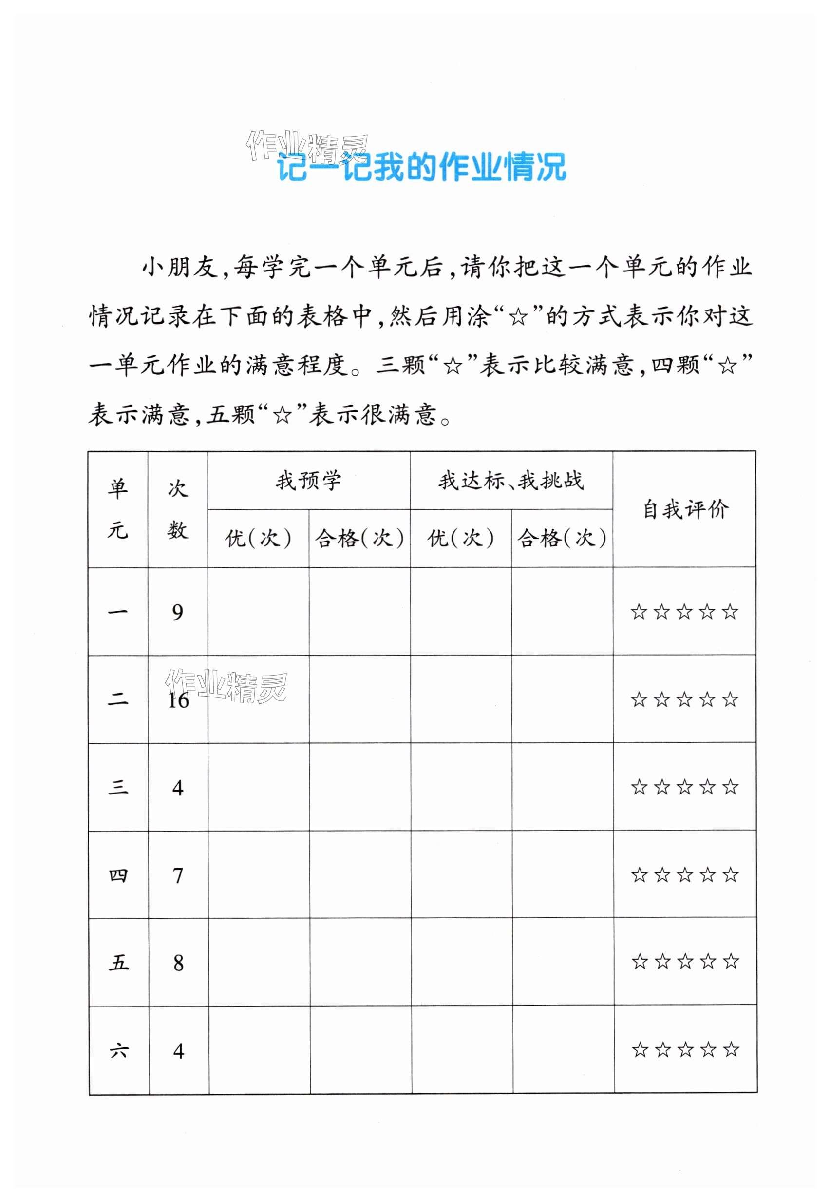 2024年預學與導學一年級數學上冊人教版 第1頁