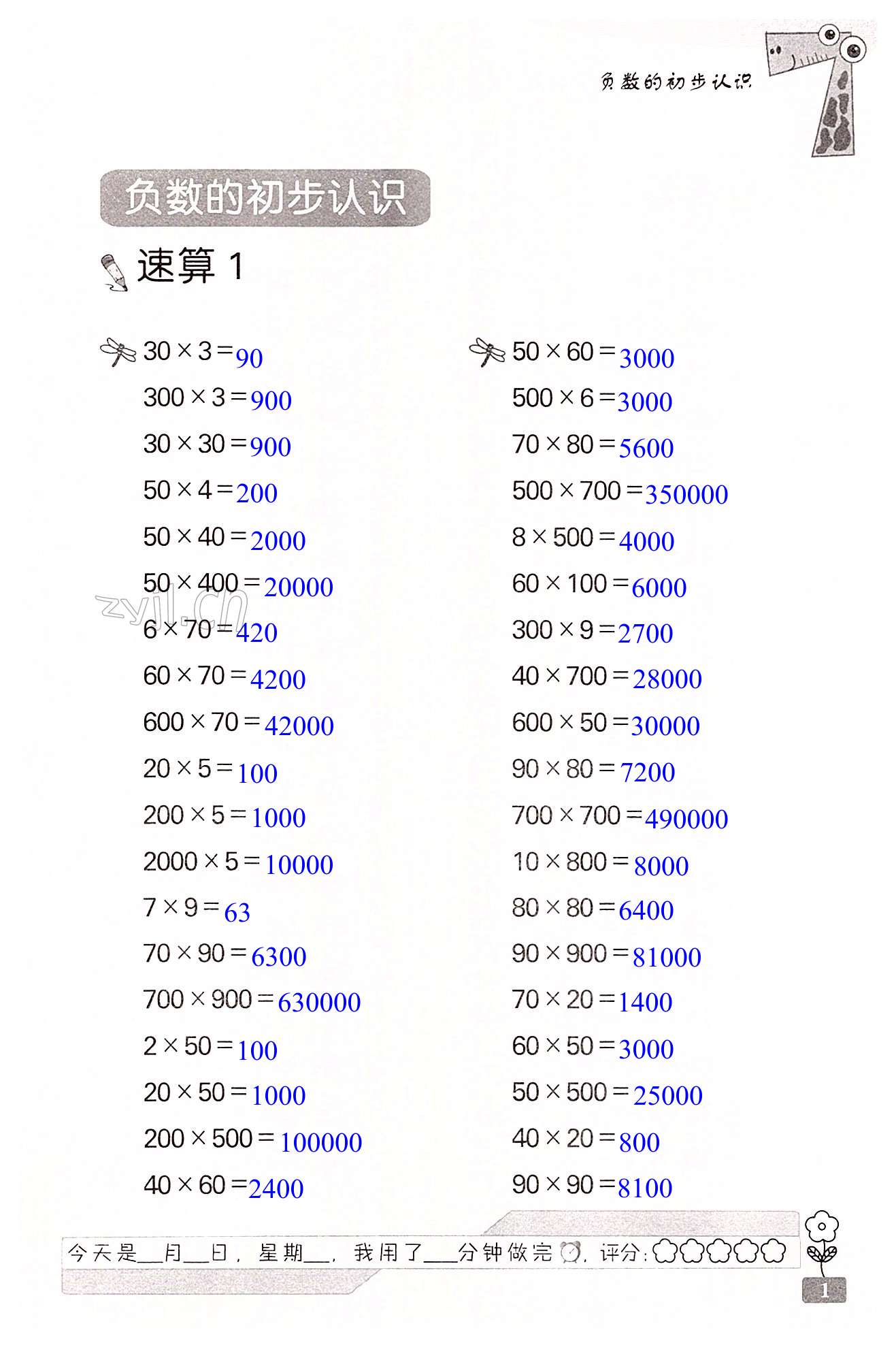 2022年速算天地数学口算心算五年级上册苏教版 第1页