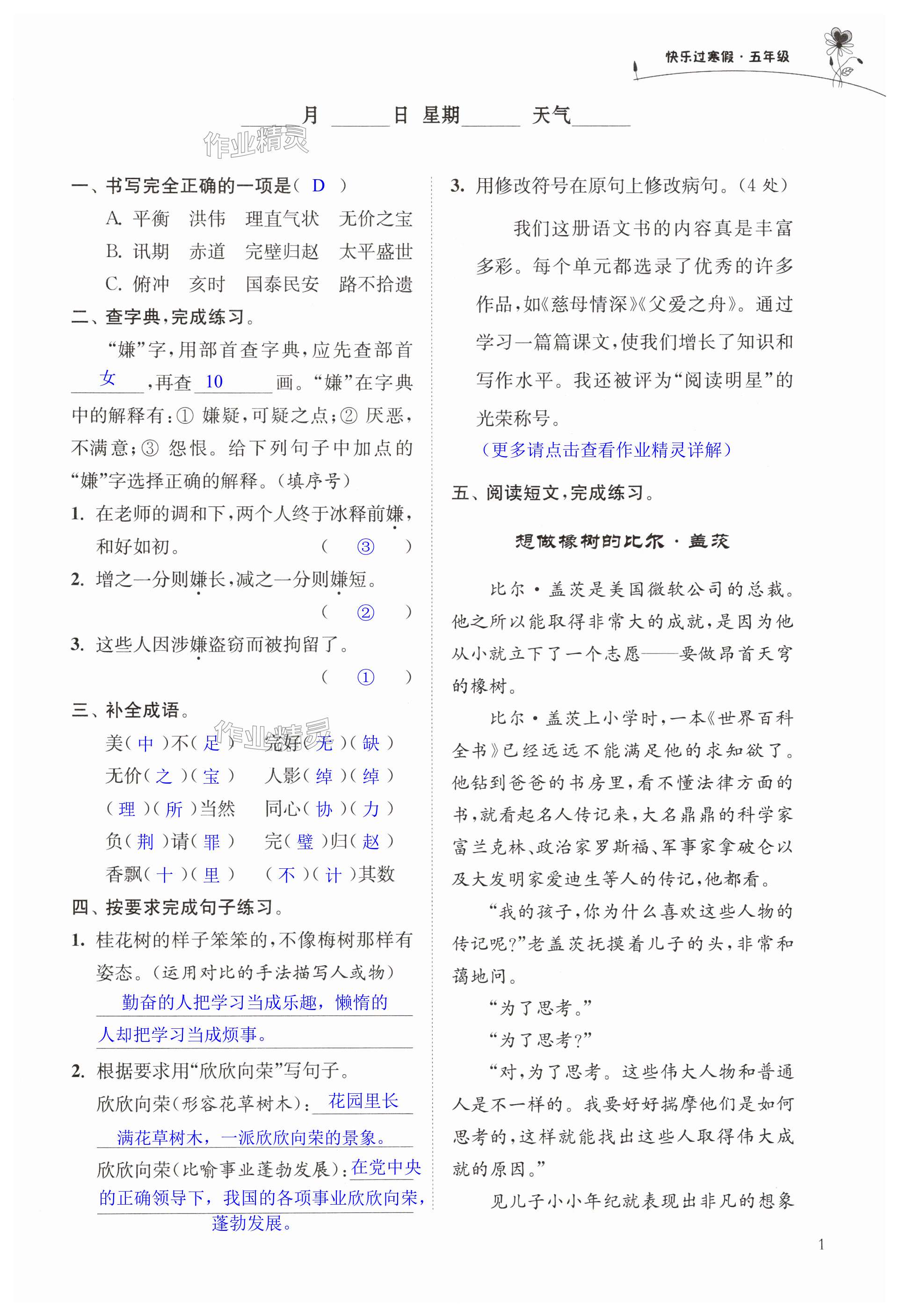 2025年快樂過寒假五年級(jí)江蘇鳳凰科學(xué)技術(shù)出版社 第1頁