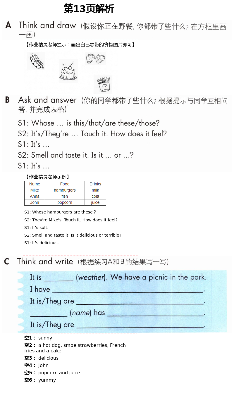 2021年英语练习部分四年级第二学期牛津上海版 第13页