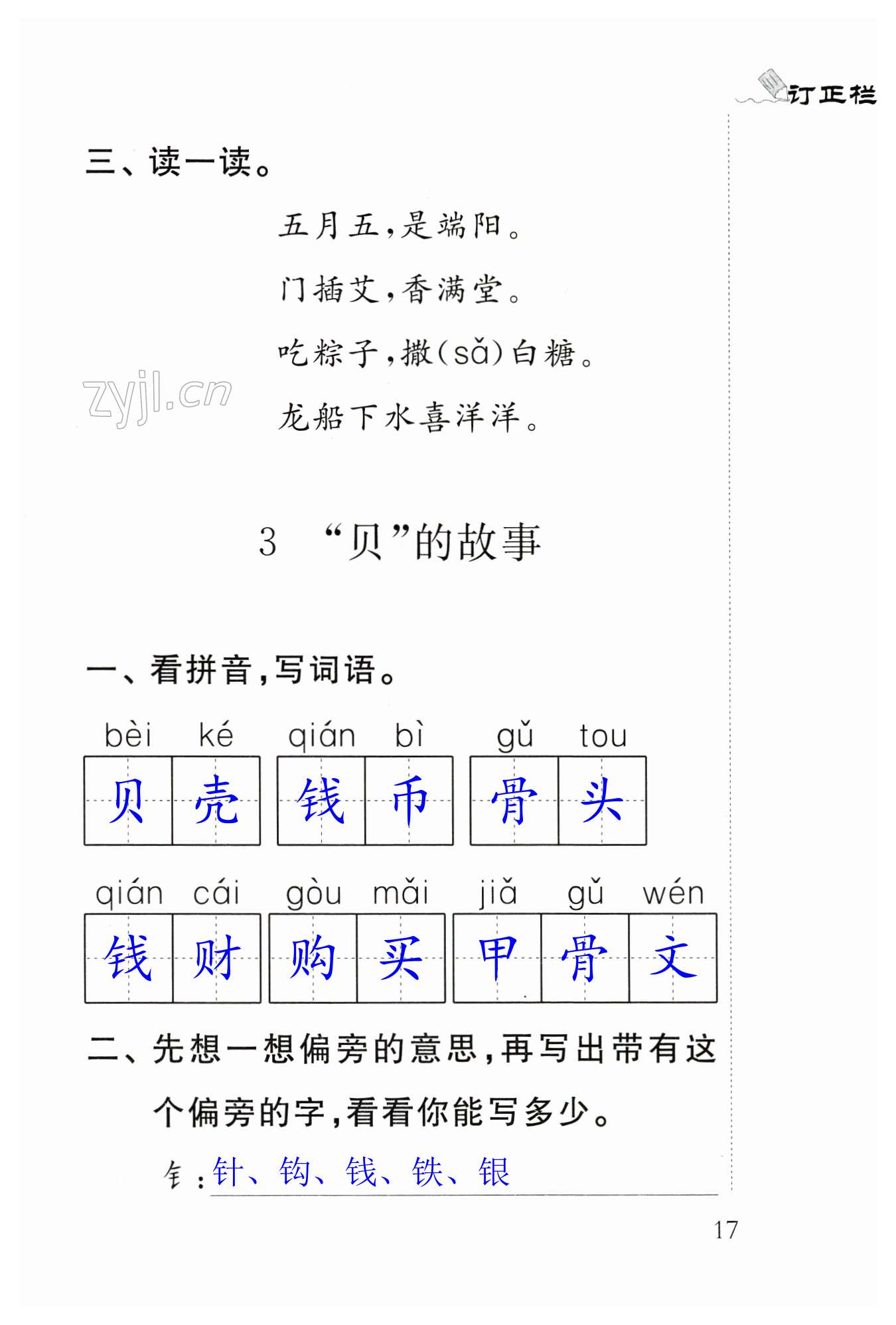 識(shí)字3 “貝”的故事 - 第17頁