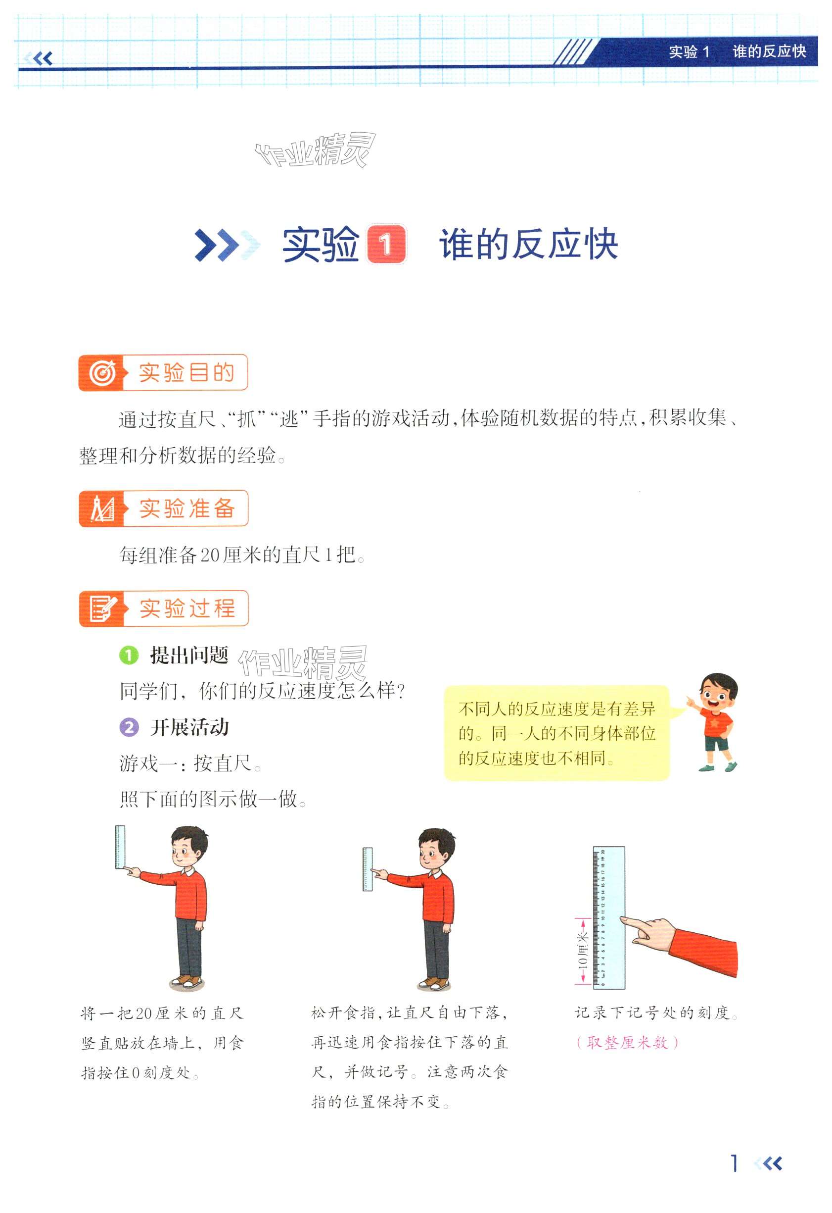 2025年實驗手冊六年級數(shù)學(xué)下冊蘇科版 第1頁