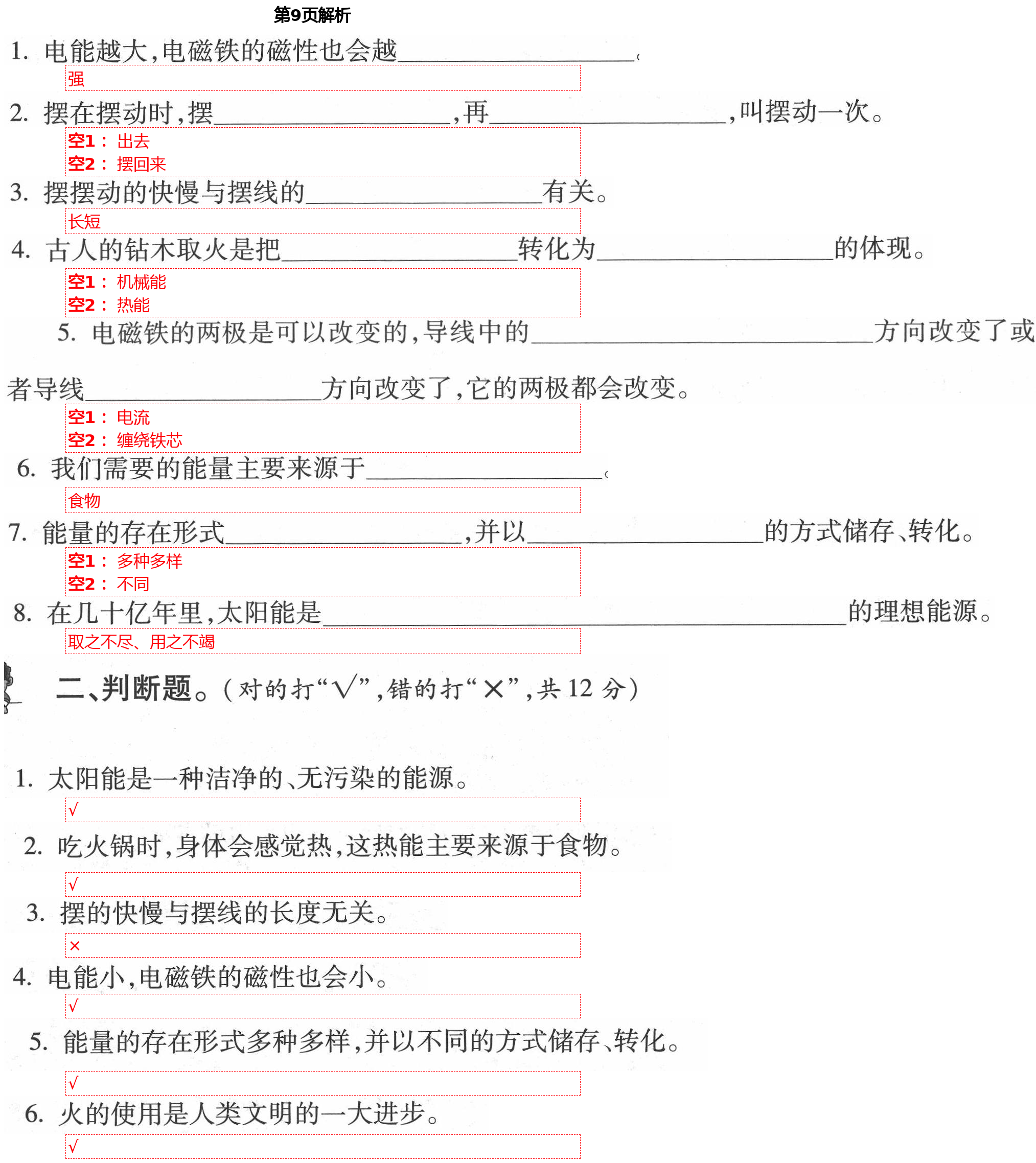 2021年單元自測(cè)試卷六年級(jí)科學(xué)下學(xué)期青島版 第9頁