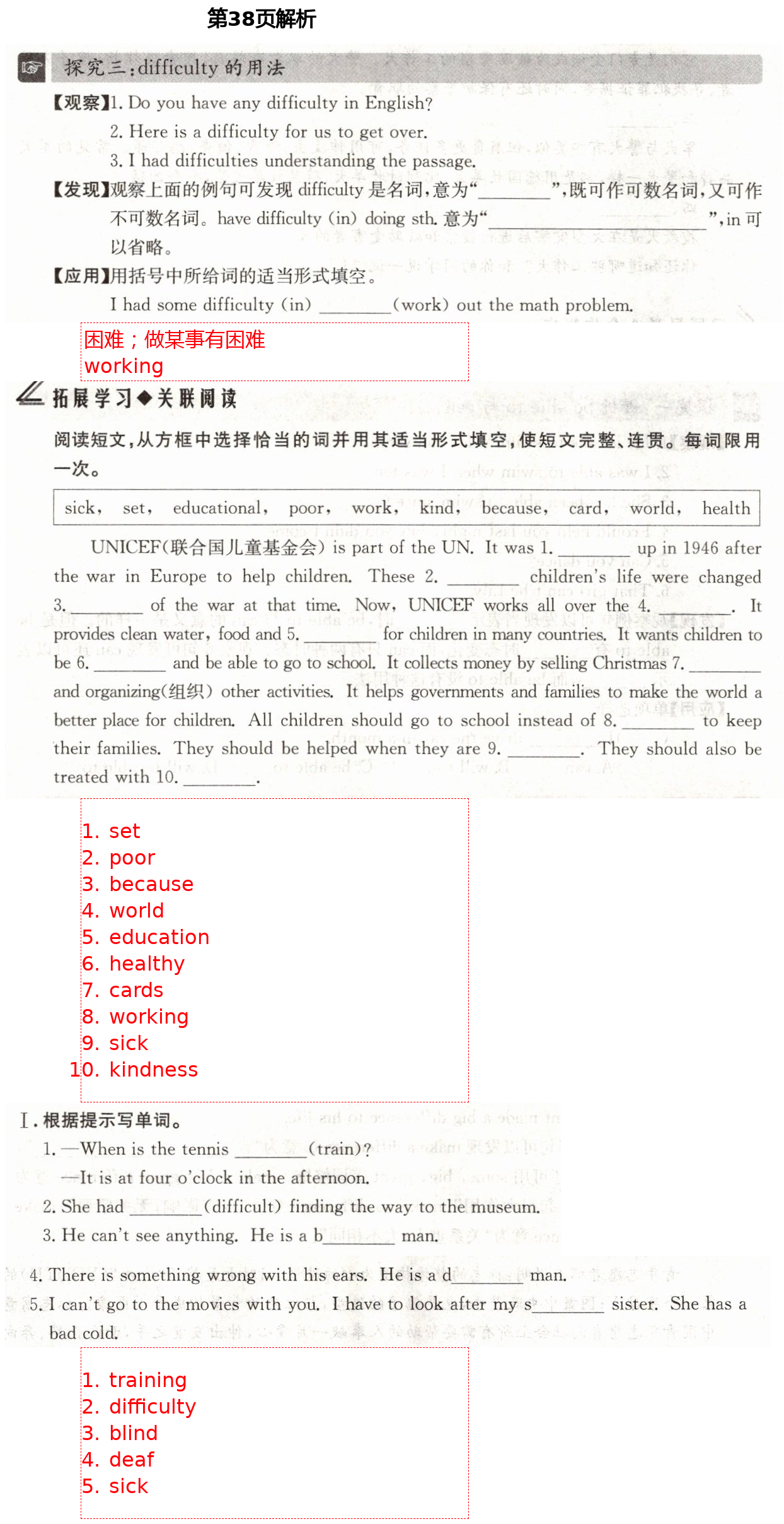2021年智慧課堂八年級英語下冊人教版 第38頁