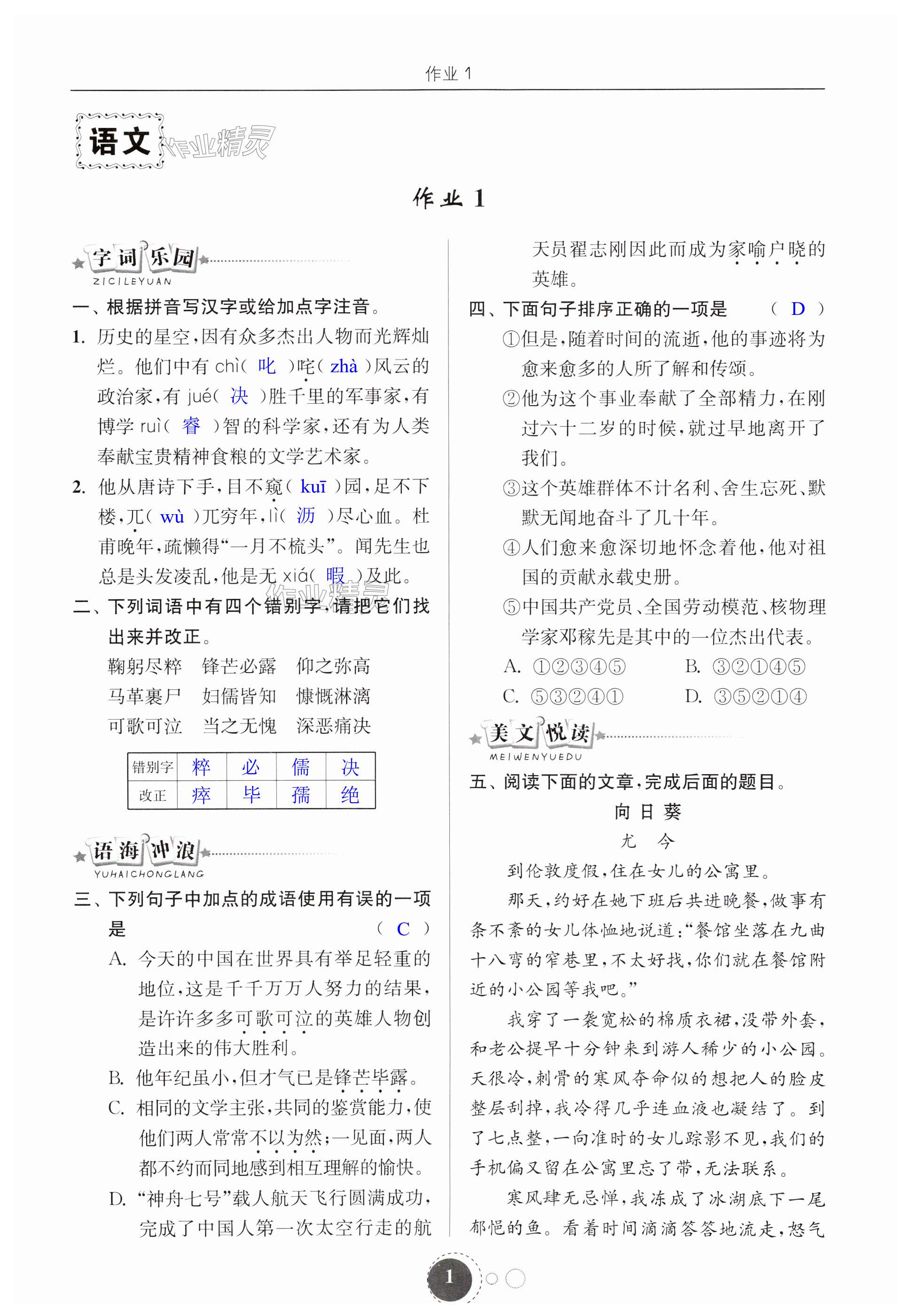 2024年快乐暑假东南大学出版社七年级合订本南通专版 第1页