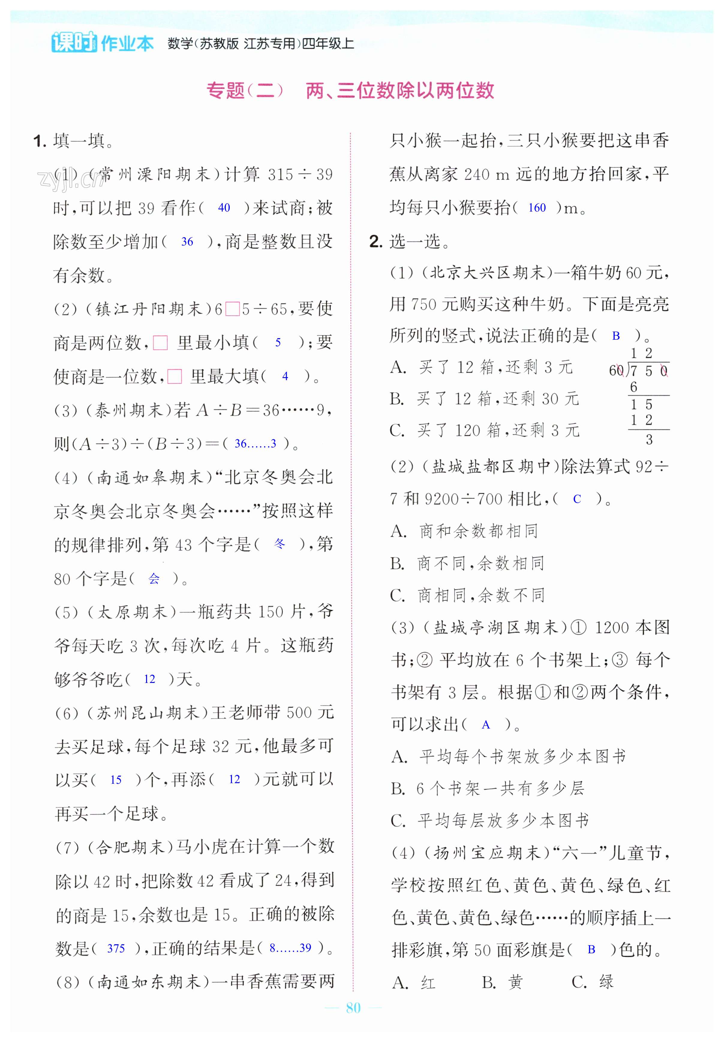 第80页