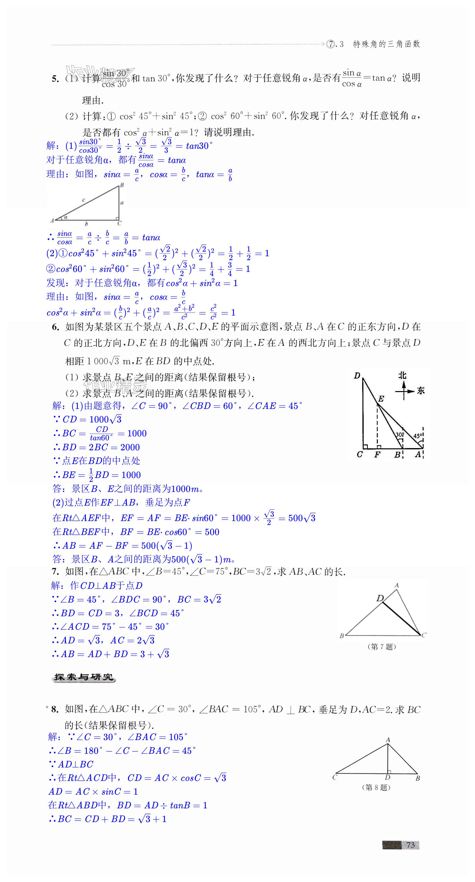 第73頁