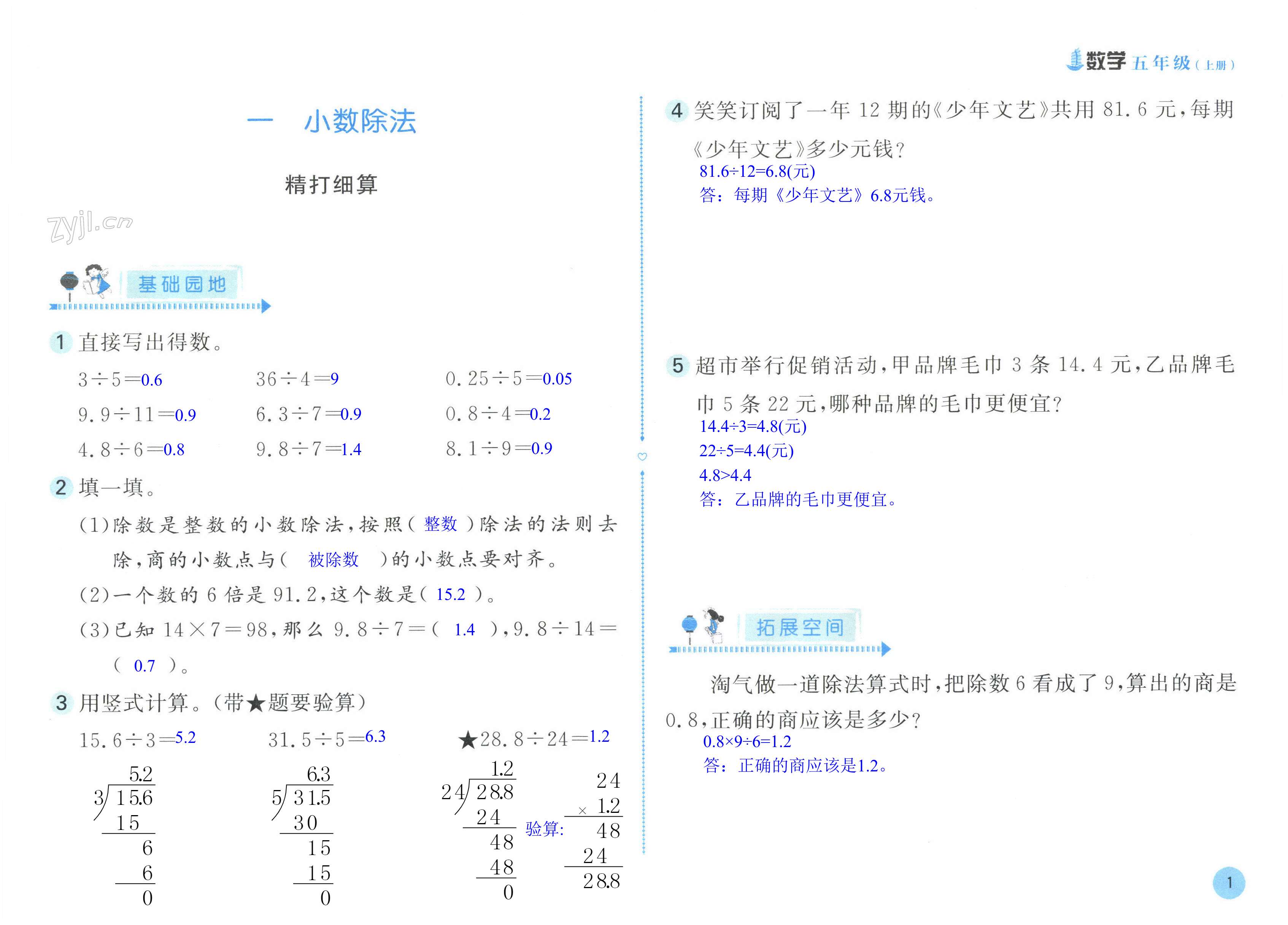 2022年新編基礎(chǔ)訓(xùn)練五年級數(shù)學(xué)上冊北師大版 第1頁